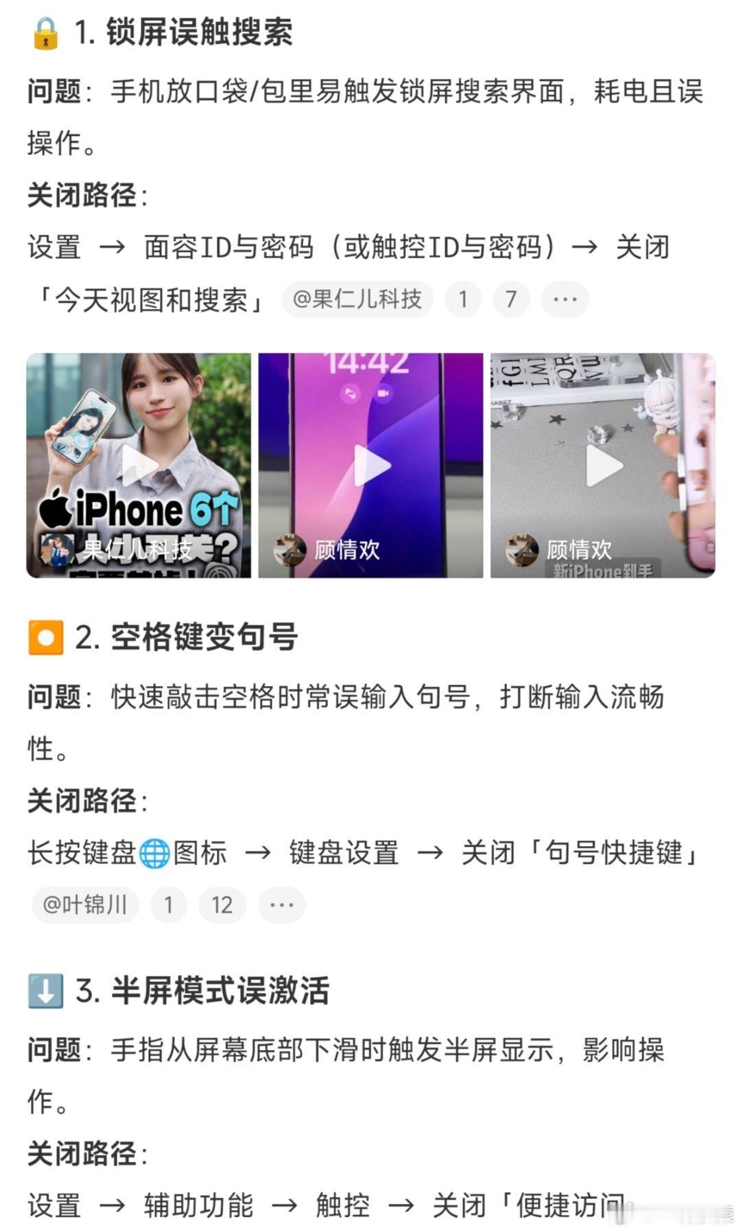 iPhone最烦人的5个功能这5个烦人的功能智搜教你如何关闭。 ​​​