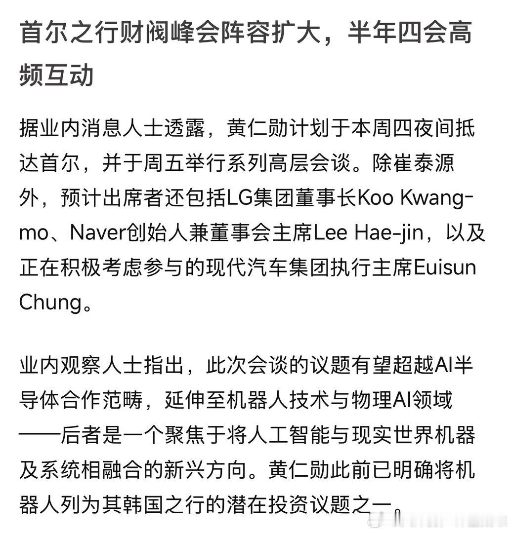 三星总裁因为行程缺席，黄仁勋跟sk总裁会有个闭门会谈