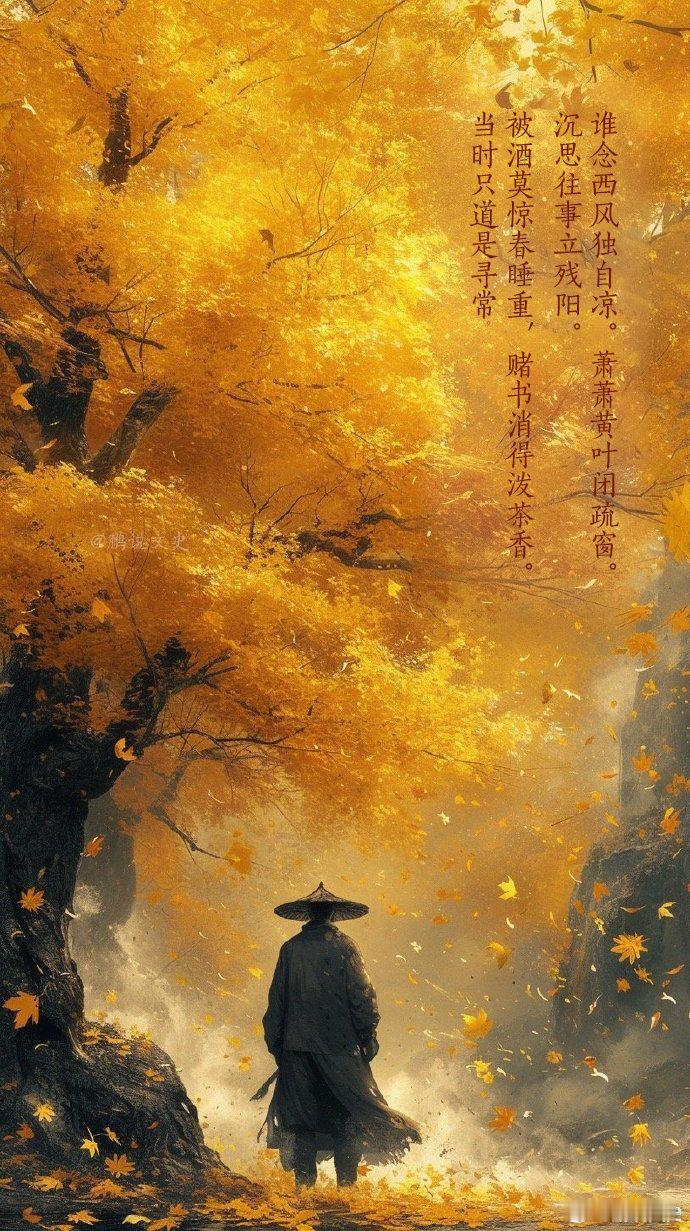 #美学研究所#这场雨之后秋天的意味更浓了｜谁念西风独自凉啊，嘿嘿果然自古逢秋悲寂
