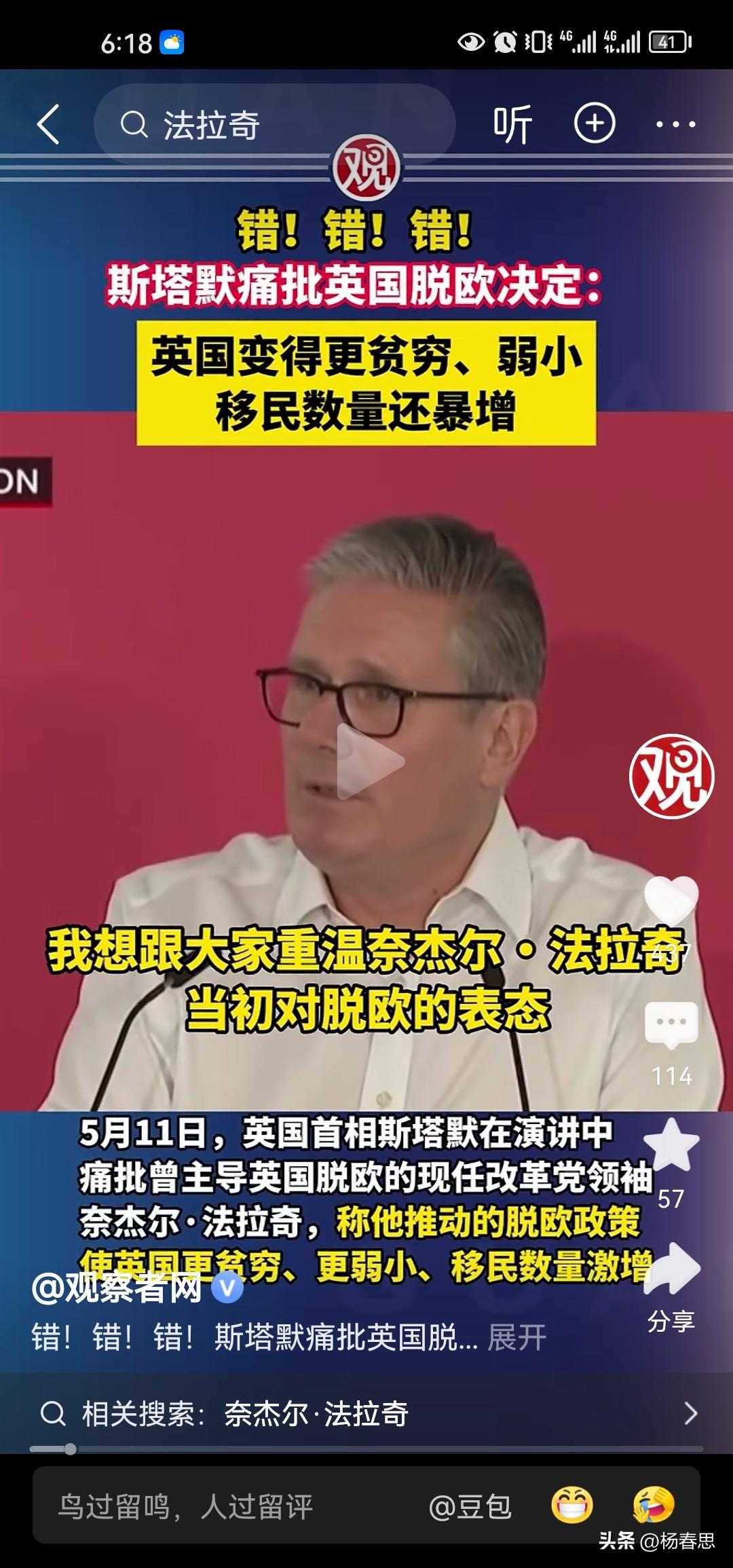 英国首相斯塔默痛批英国脱欧后，国家变得更弱，更加不安全，被改革党领导人忽悠了，这