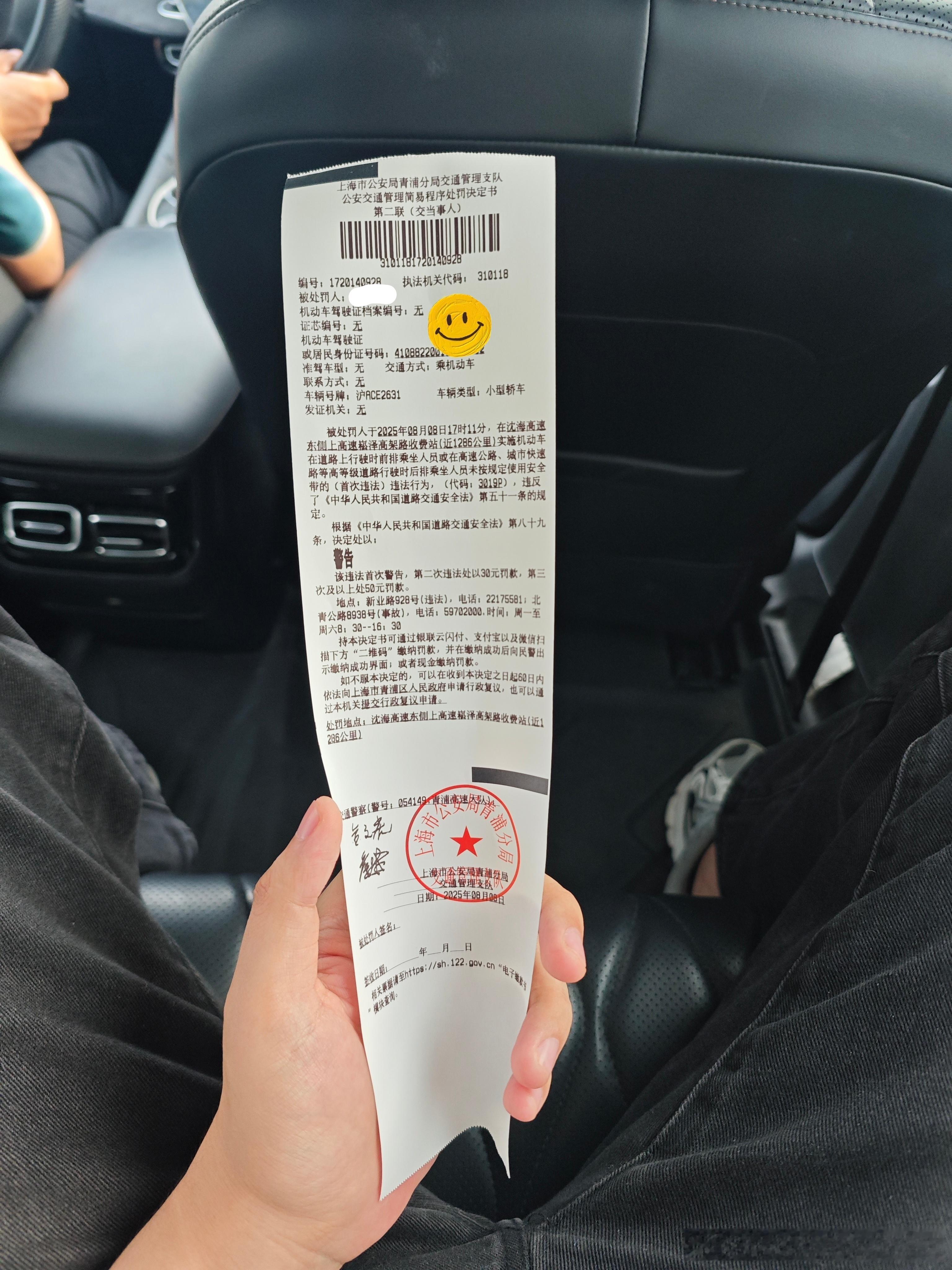 原来后排不系安全带也是会被罚款的啊[晕]刚到上海，这两天要参加两场活动，一个和小
