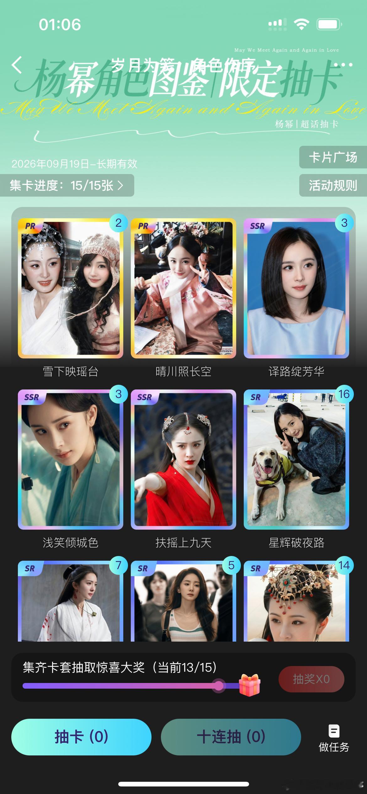 杨幂[超话] 必须夸夸我的小🐭 关键时刻真的很靠谱 基本所有的卡都能抽到[锦鲤