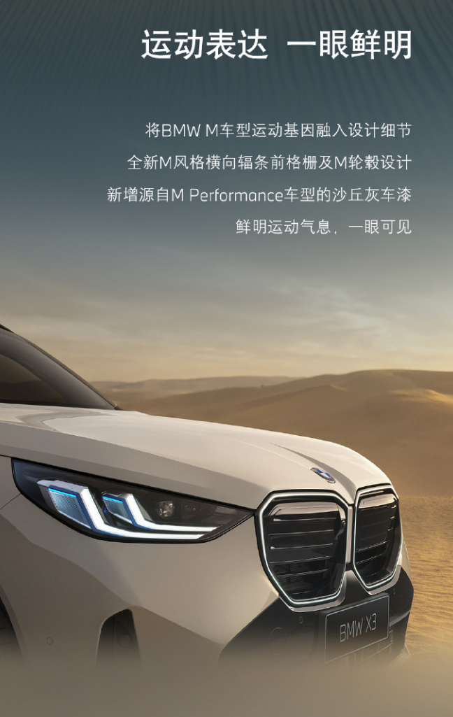 车若初见 27款宝马X3官宣成都车展亮相，外观内饰都有变化，新增沙丘灰车漆，全新