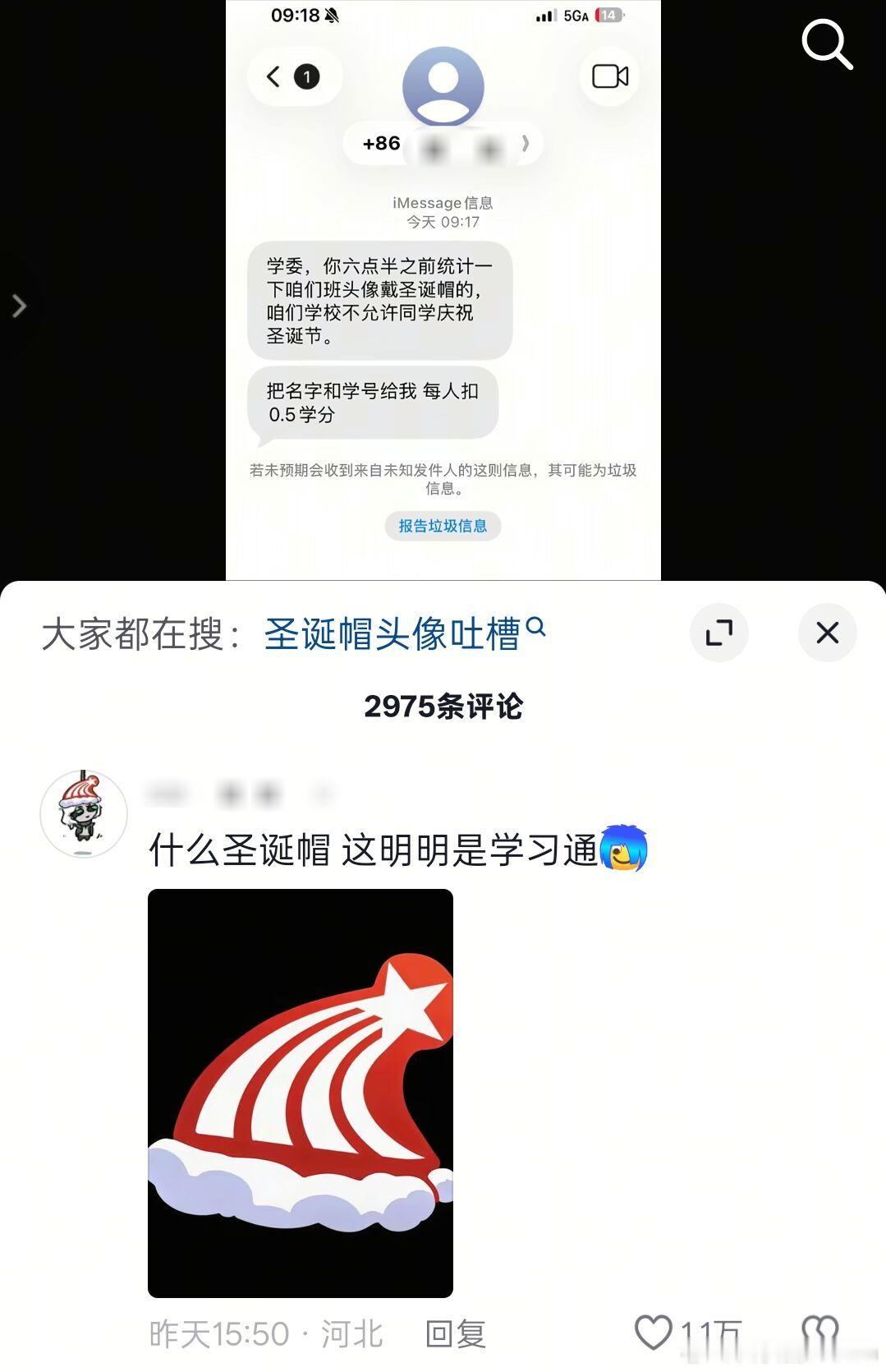 什么圣诞帽，这明明是学习通 