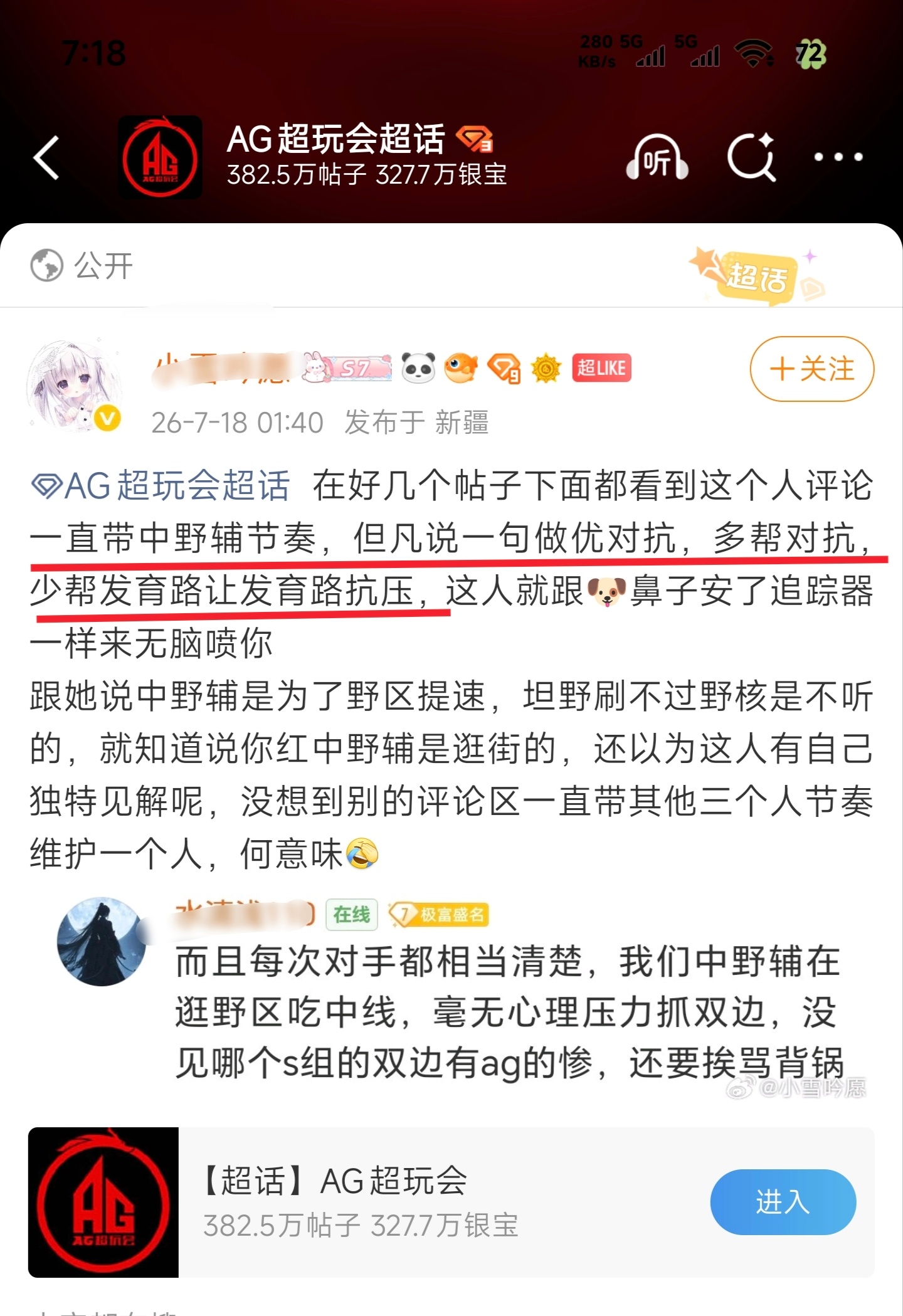 AG超玩会 看出来了，你这是纯恨射手啊！！在自家超话，也能开黑节奏是么？网页链接