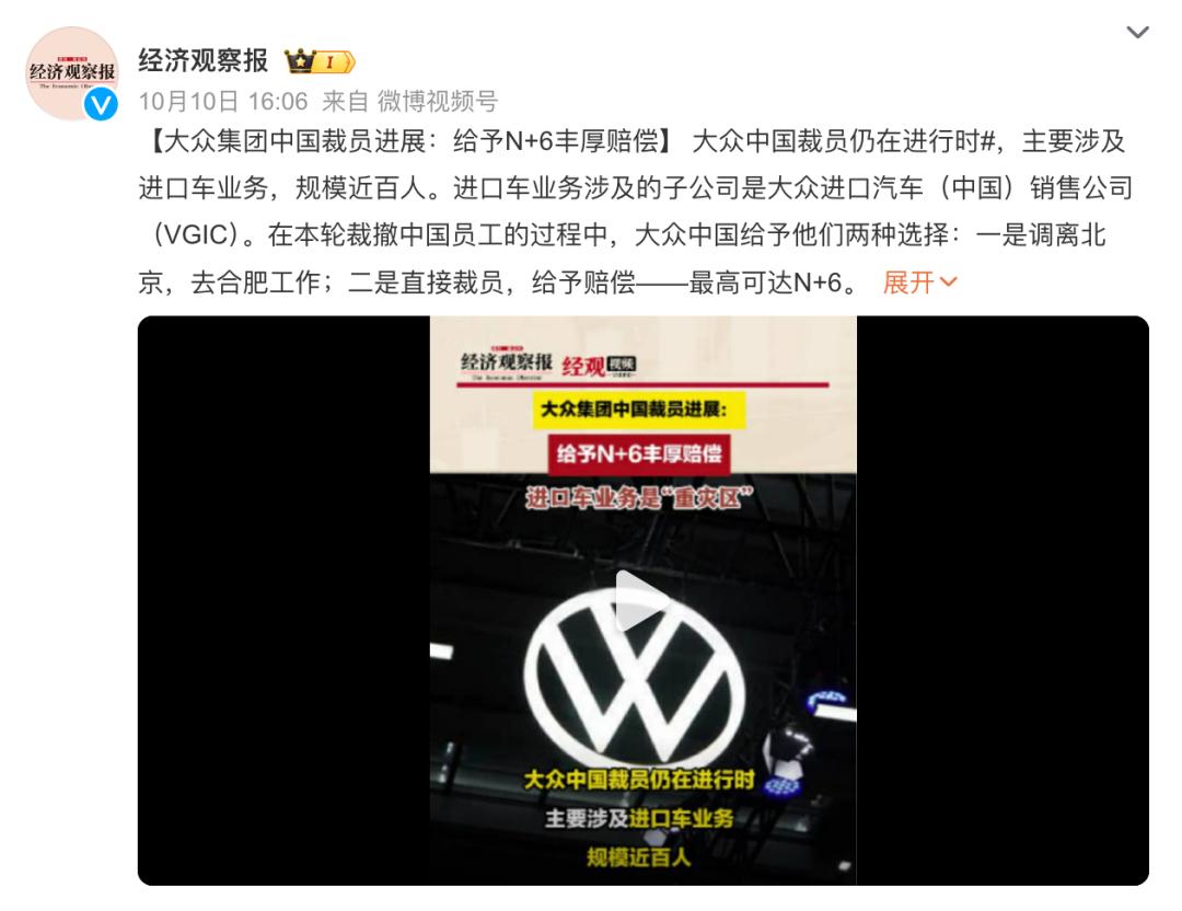 大众中国启动裁员计划，最高赔偿达N+6
近日，大众汽车在中国市场启动了新一轮的裁