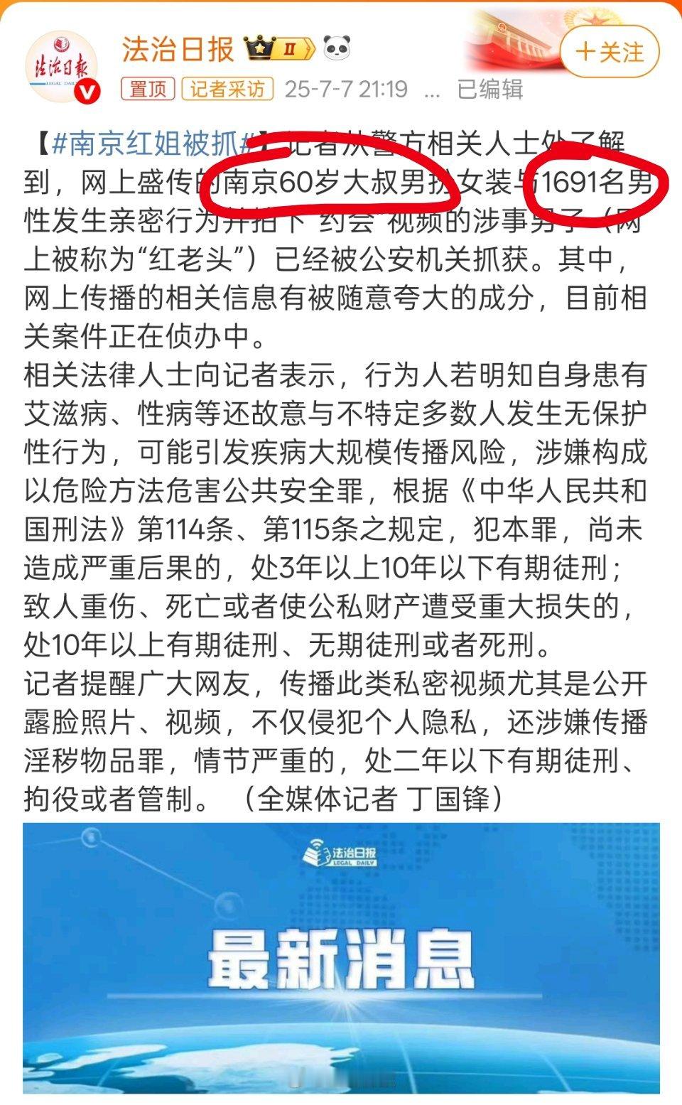 南京红姐被抓关键词我已经帮大家圈出来了，真的要毁三观了，林子大了，什么鸟都有。[