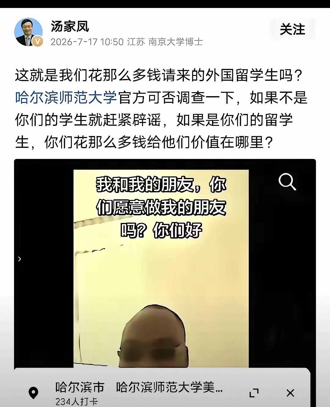 真的佩服汤家凤老师敢站出来发声，直接喊话哈尔滨一所高校，只为一条离谱的外网言论讨