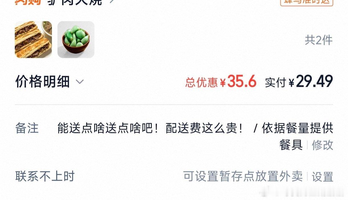 15.7的配送费！！！！！我点的驴肉火烧才26没办法想吃这口了！！！幸好有大额券