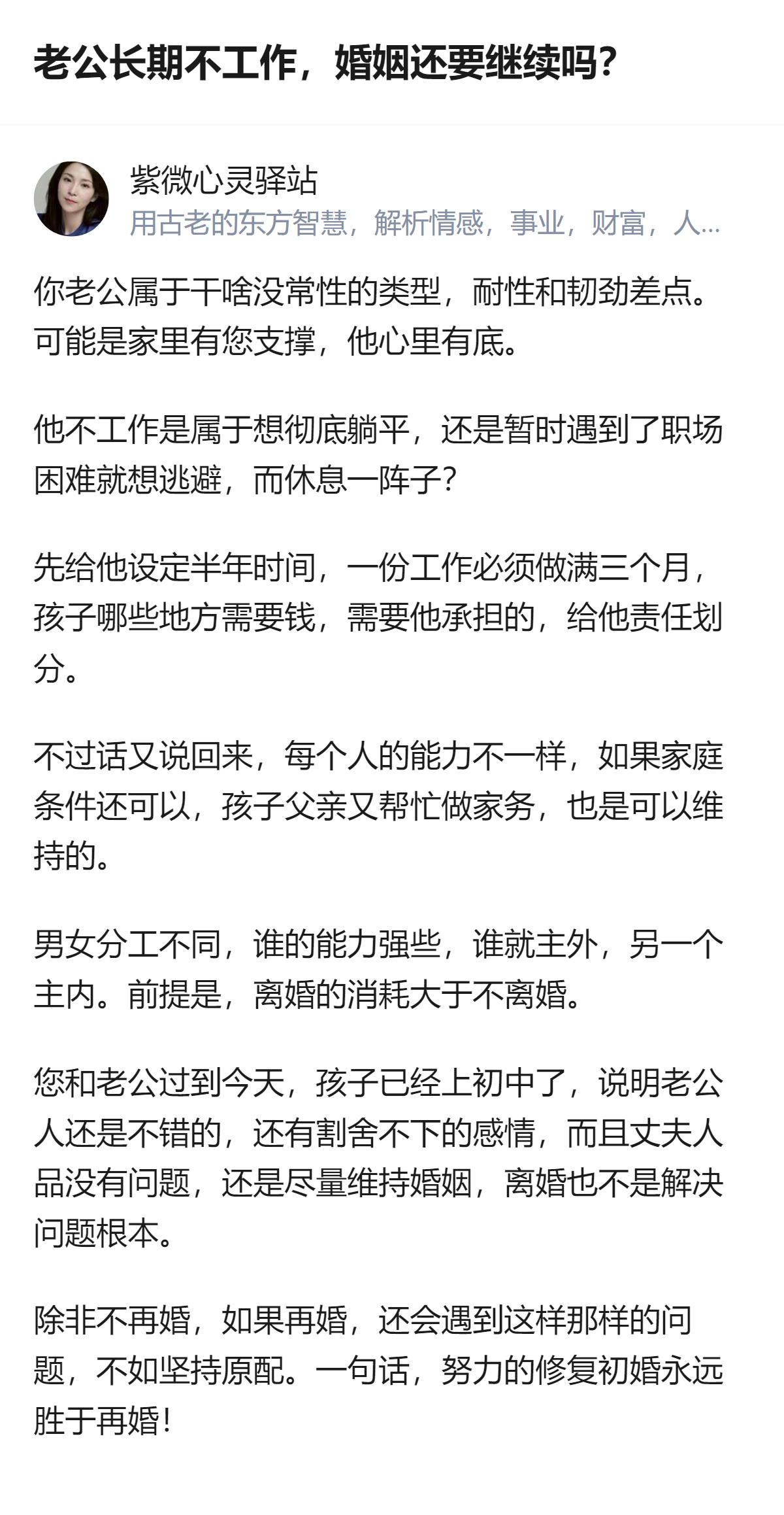 针对婚姻中丈夫长期不工作的困境，给出的建议是先给丈夫设半年试工期，要求工作满三个