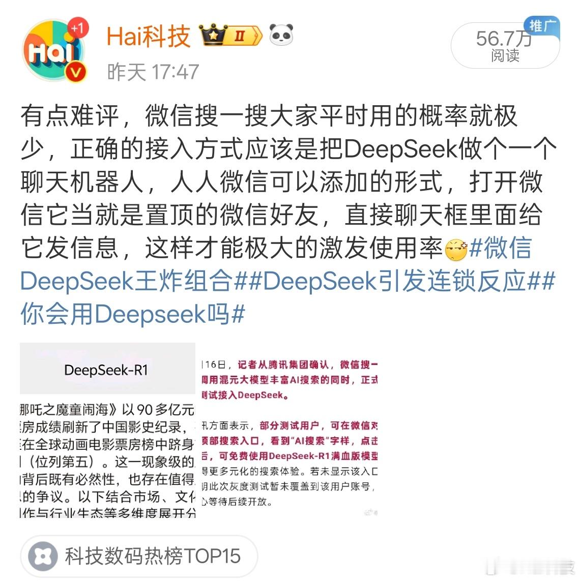 大集团自己做不出DeepSeek但是可以借助DeepSeek成就自己呀[二哈][