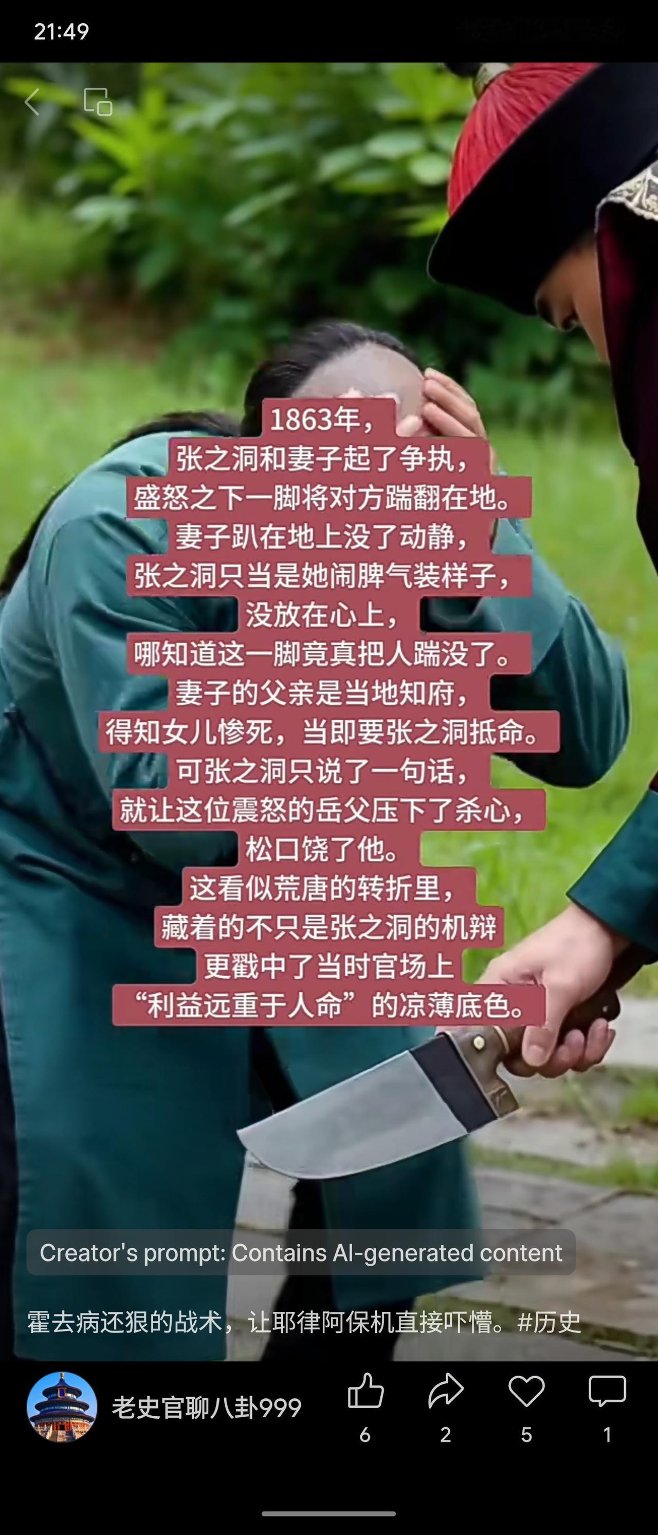 1863年，张之洞与妻争执时怒踹致死。其岳父知府本欲严惩，张之洞仅凭一言令其罢手