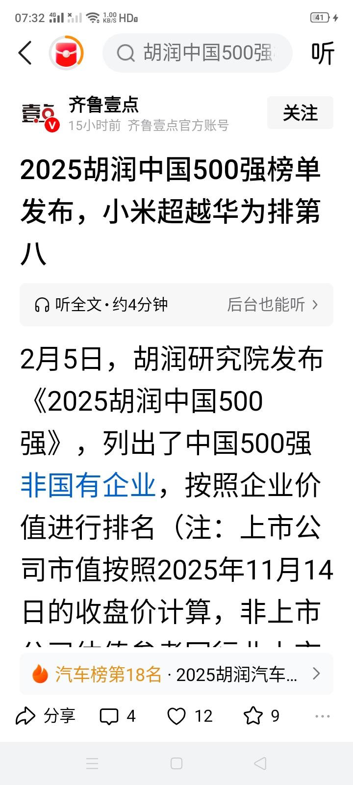 我不知道胡润中国500强是按什么排名的，我只想知道胡润中国500强中，每个企业都