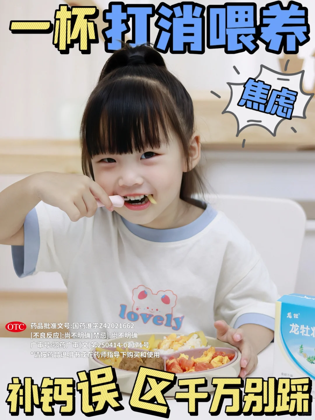 海归营养师经验谈|用龙牡拒绝补钙焦虑