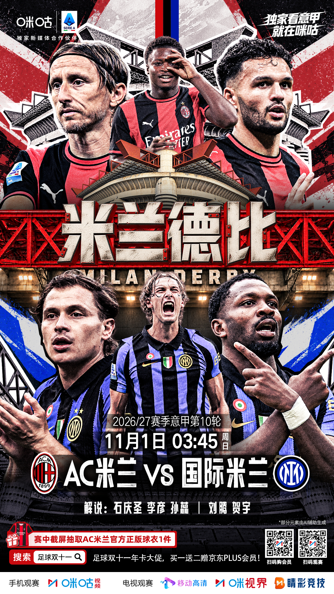 🆚 AC米兰 VS 国际米兰🔥 魔笛巴雷拉正面交锋⚔️ 百年德比牵动争冠走势