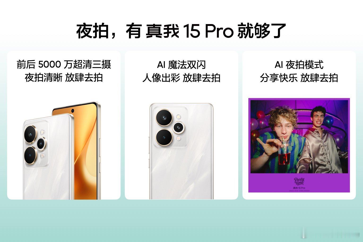 真我 15 Pro 的主摄给到了索尼 IMX896，还有 AI 魔法双闪，亮度提