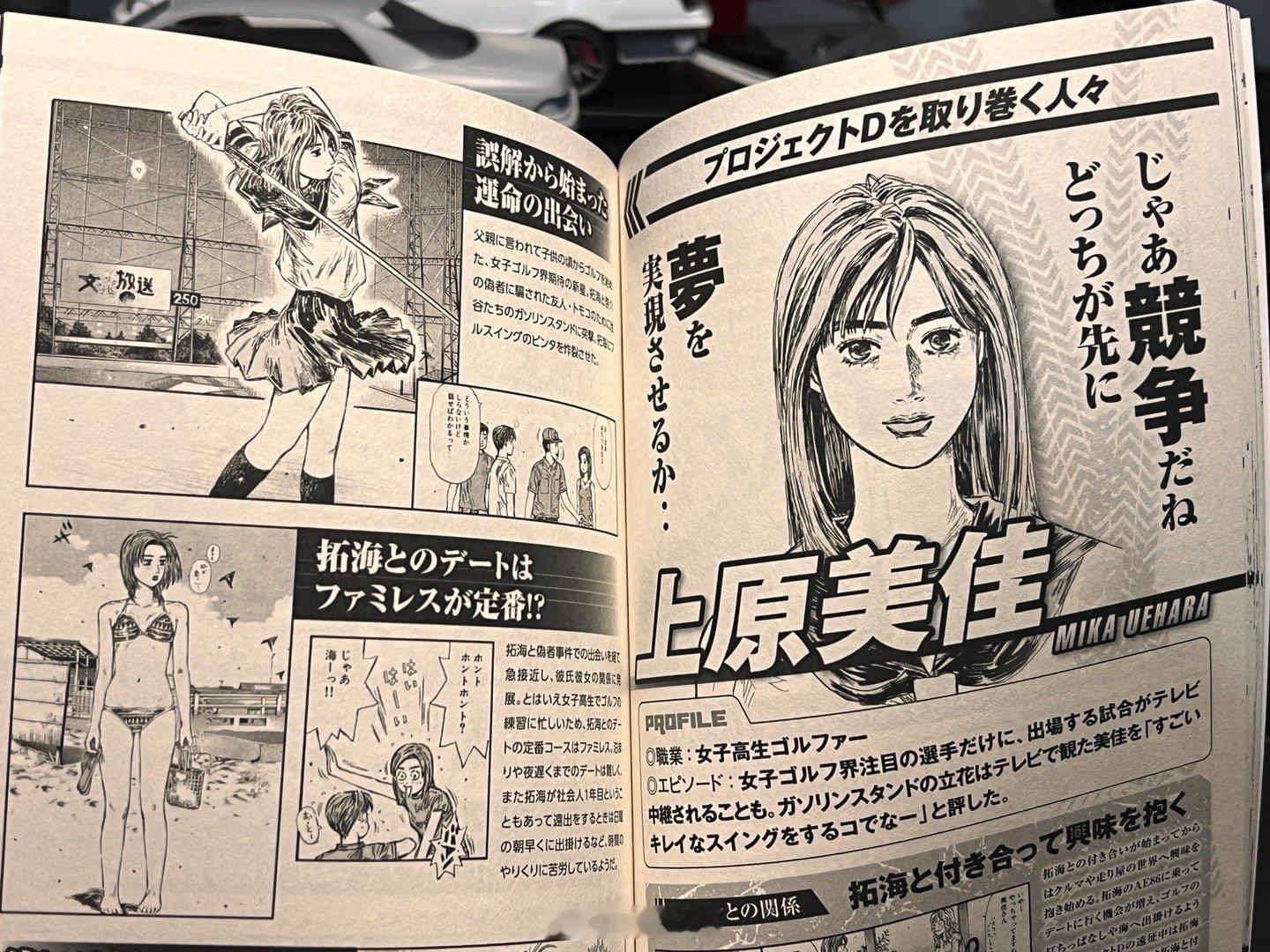 头文字d 也算是个不小的IP了，但这么多一直没个像样点的公式设定书…每次都扣扣搜