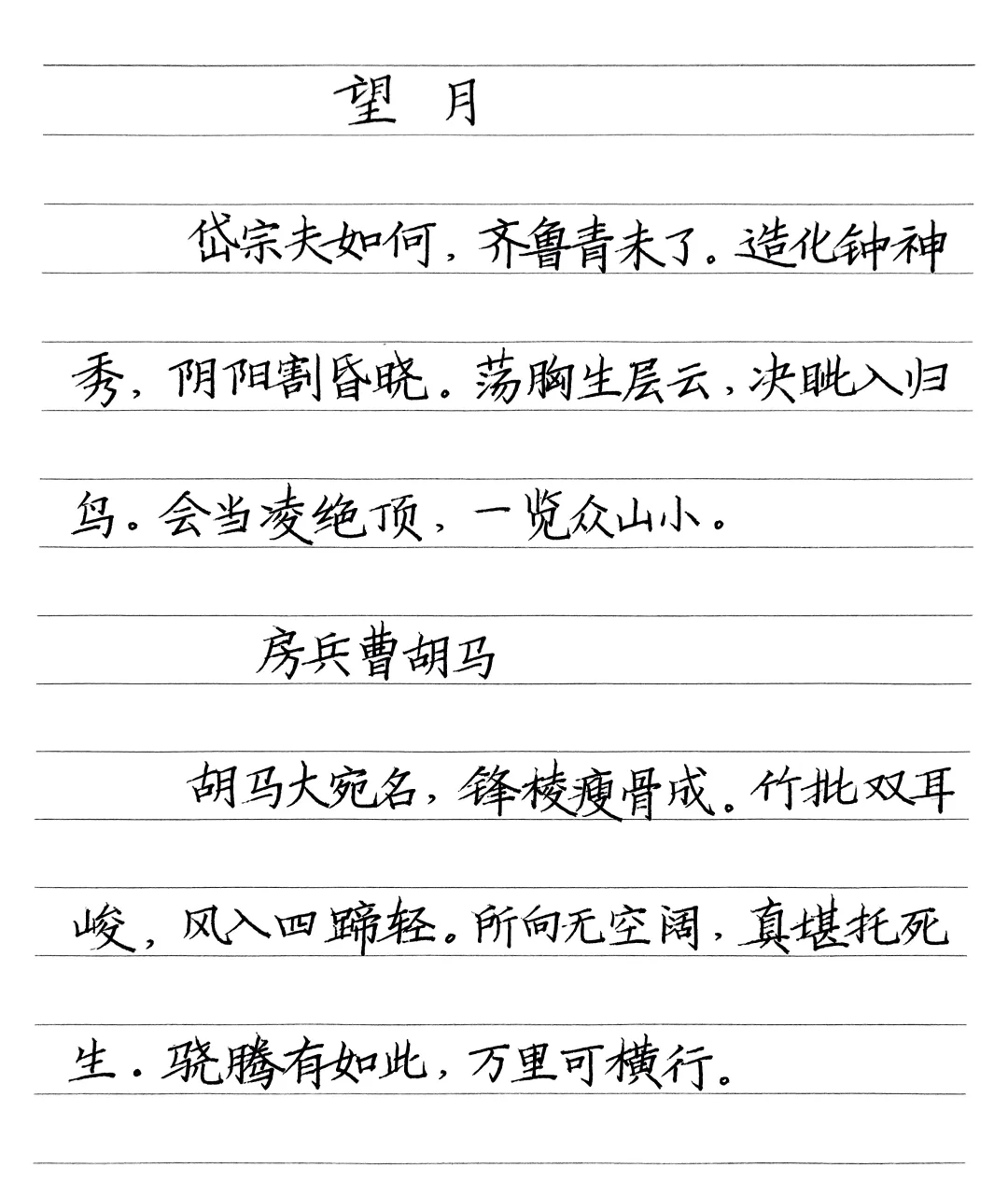 杜甫草堂诗集，快写训练