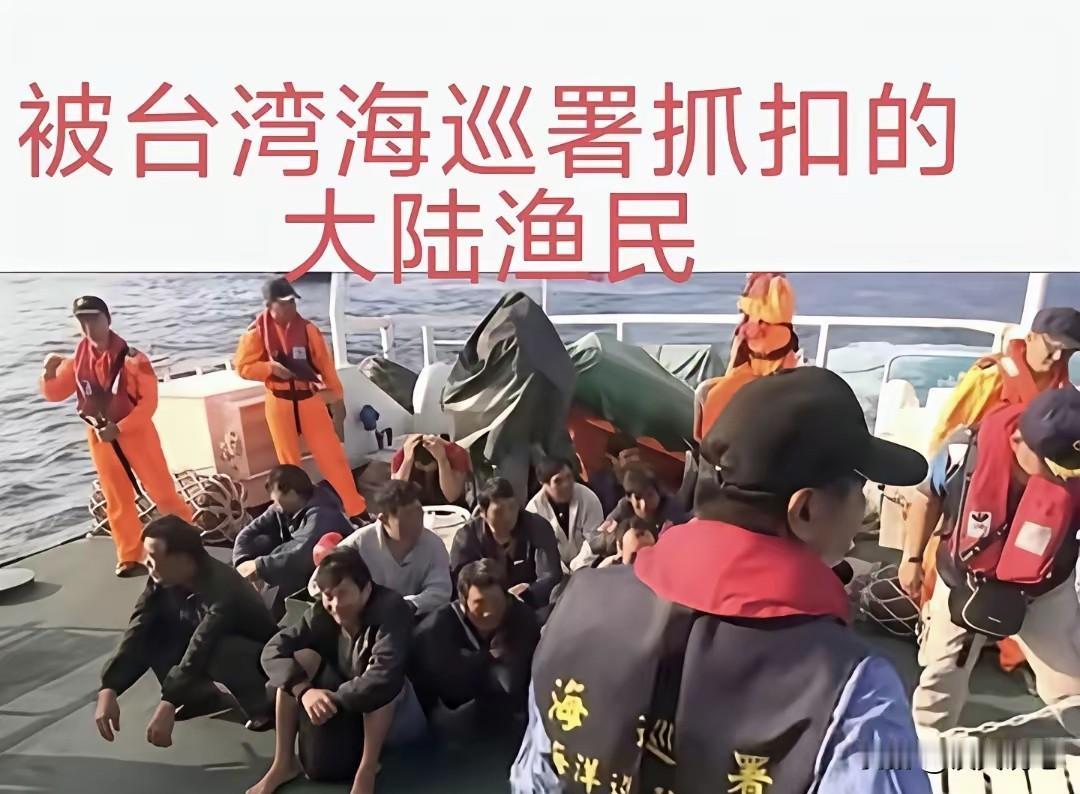 看着被湾湾抓扣的渔民，心里感到特别的憋屈，一个国家地方的伪政权，竟然这样肆意妄为
