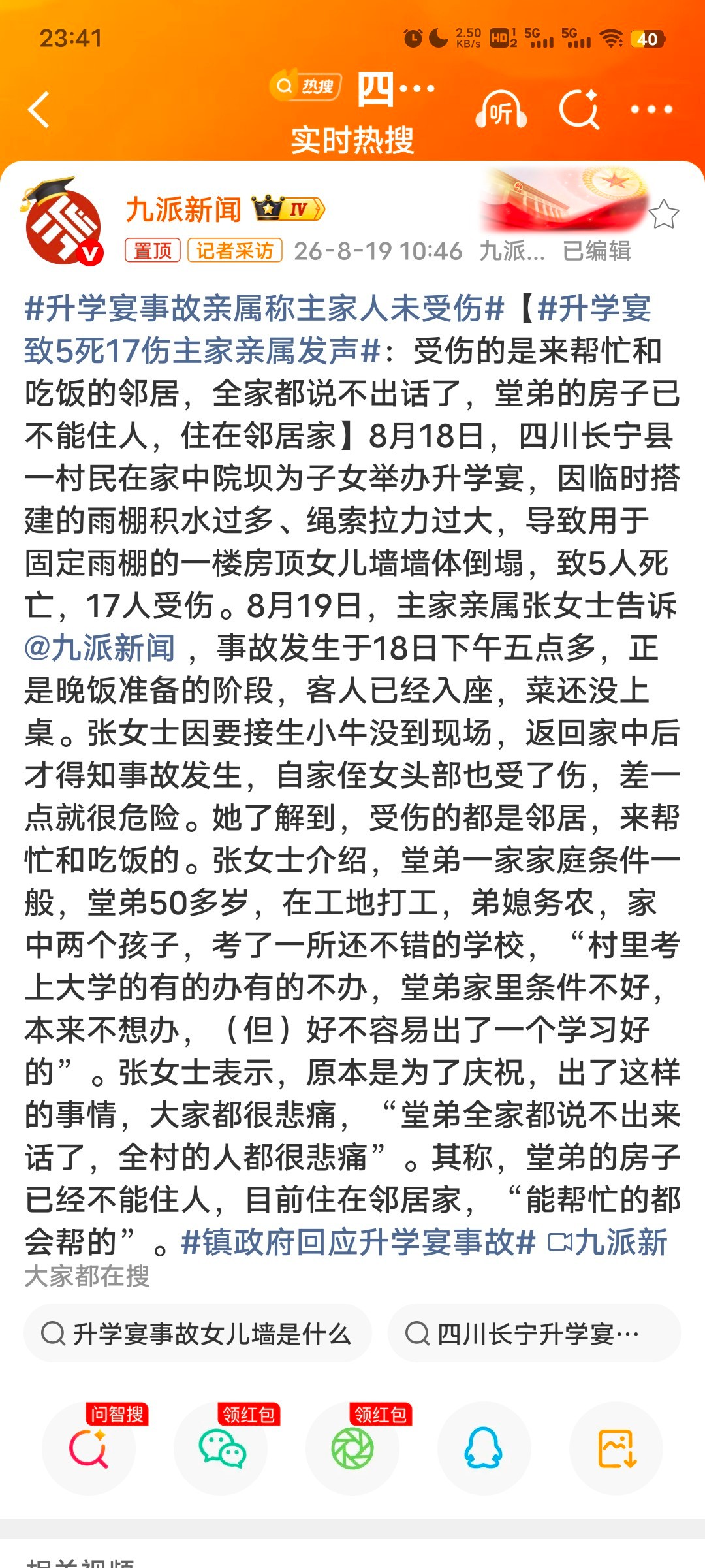 升学宴致5死17伤主家亲属发声这个得不偿失啊，不知道啥时候兴起的升学宴！ 