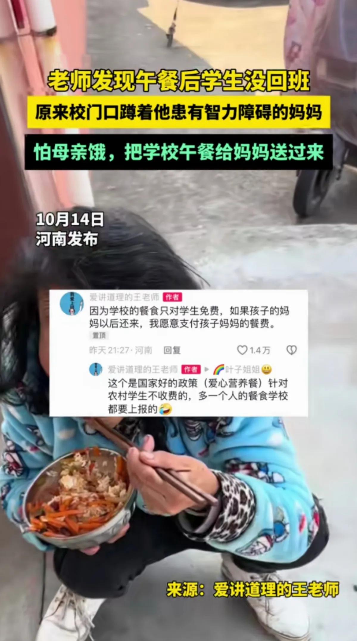 这个孩子太懂事了。

这天王老师发现班上一个孩子在吃免费午餐后没有回班上，就出去