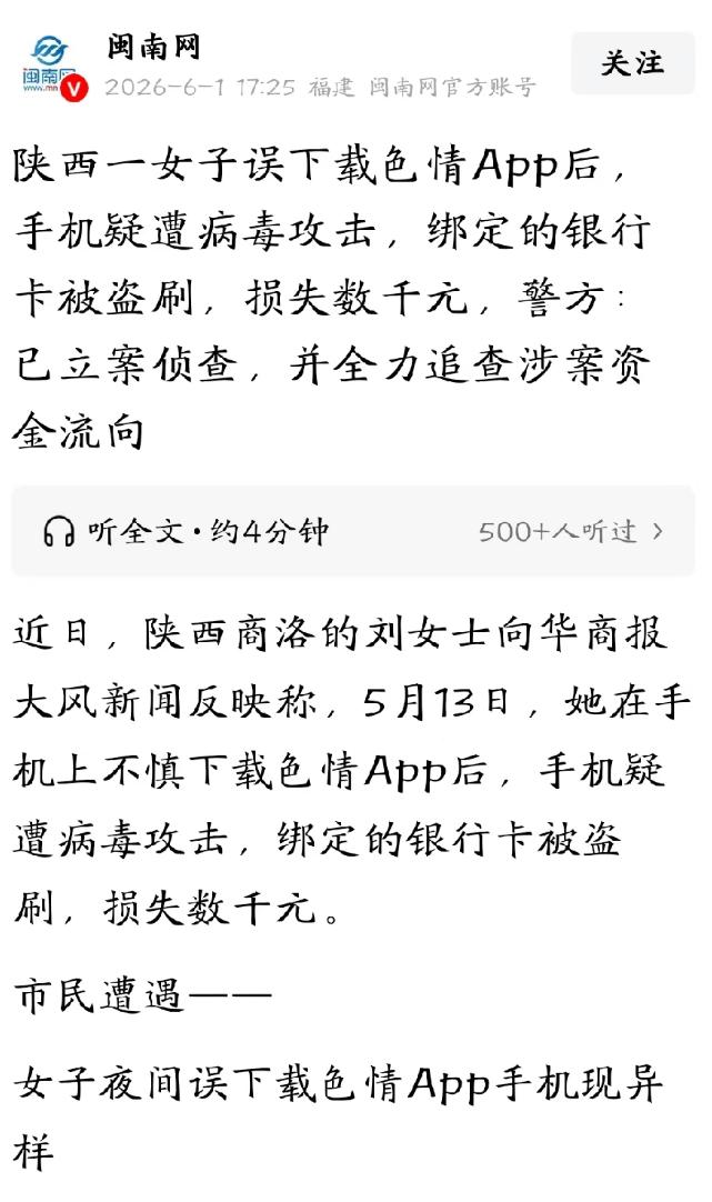尴尬又破财！6月1日陕西商洛通报一起新型盗刷案件，引发全网反诈热议。
 
当地一