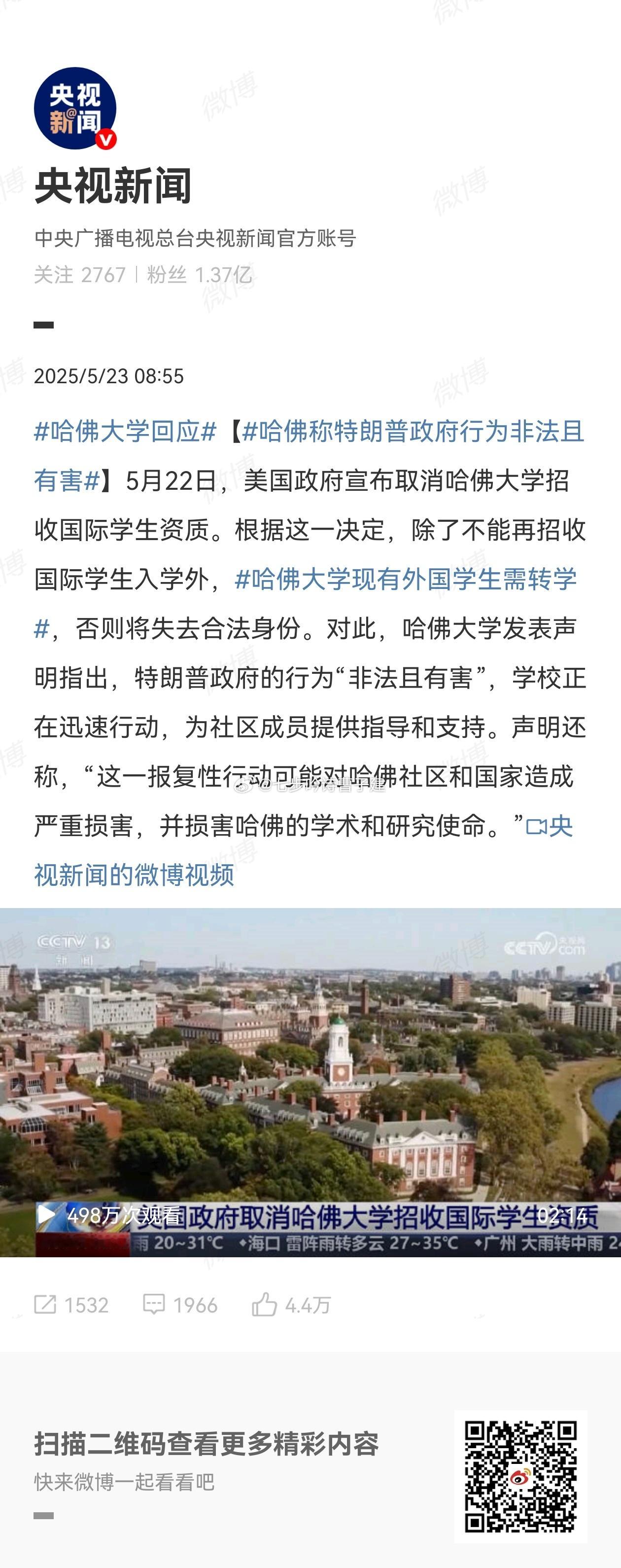 哈佛大学回应要不来尔滨，都姓哈 ​​​