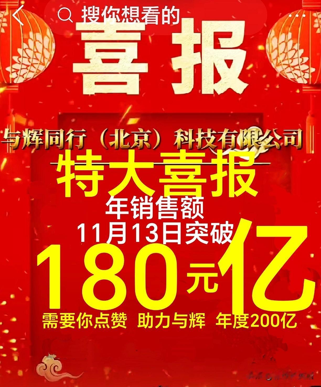 11月13日与辉同行业绩快报。11月连续13日，是值得兴奋欢呼的一天，热烈祝贺与