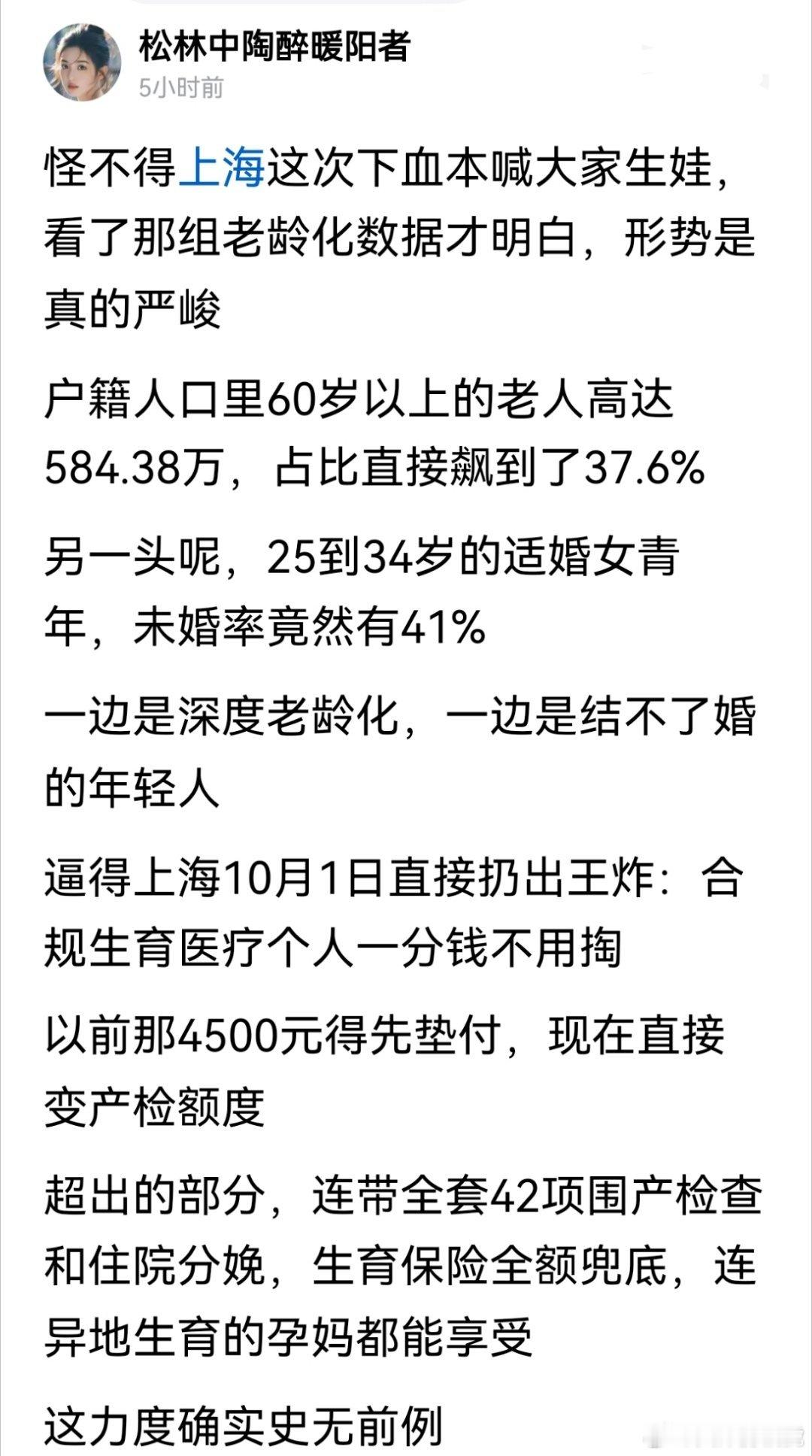 上海宣布生娃免费，看来今年的土拍和二手房税费收入确实不错 ​​​