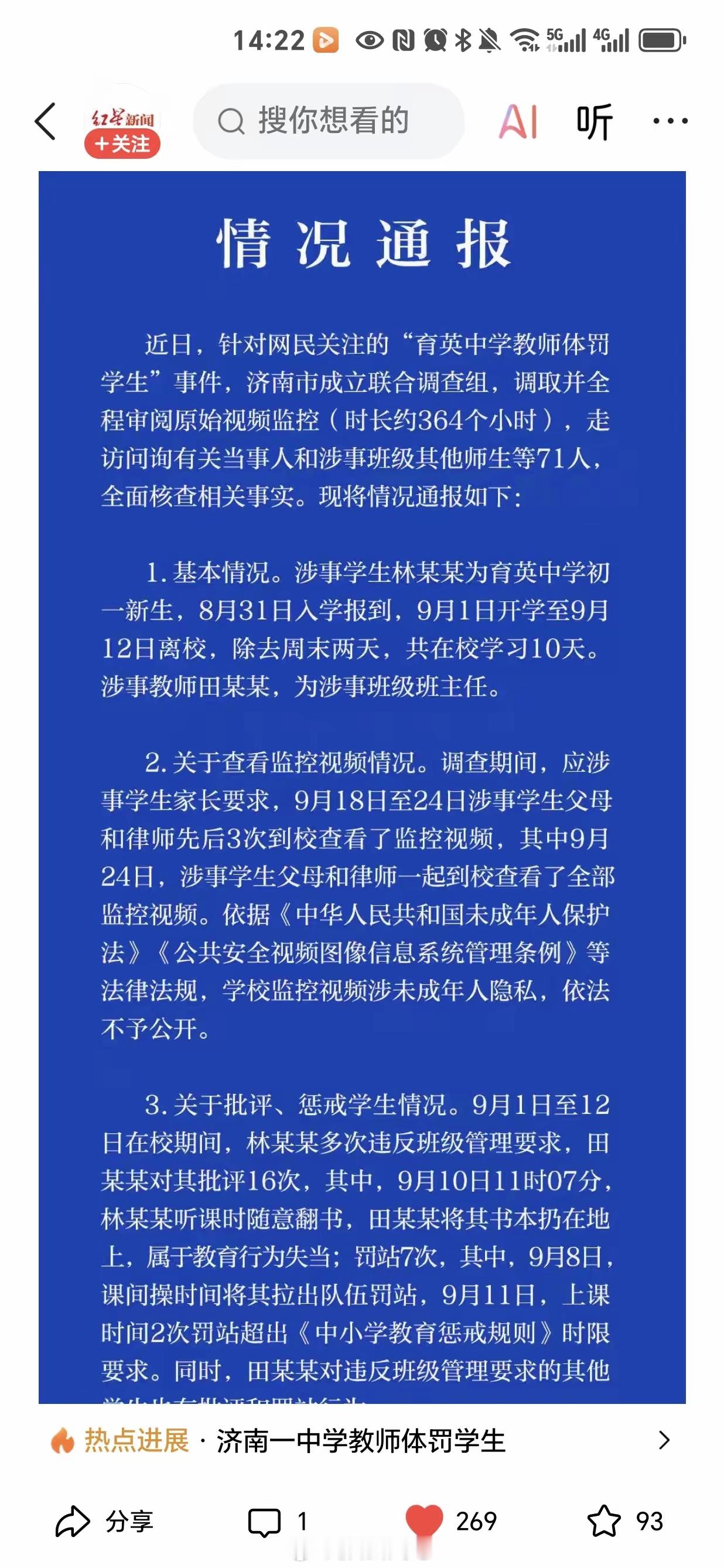 根据调查通报：情况不算严重，大家可以接受！辛苦了。热点观点济南调查育英中学教师体