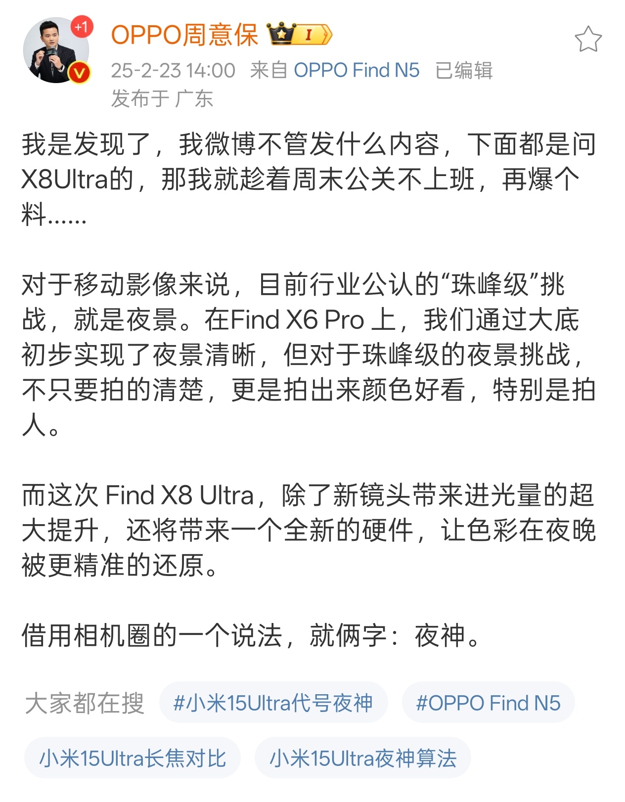 巧了，OPPO Find X8 Ultra 和小米 15 Ultra 重点都提升