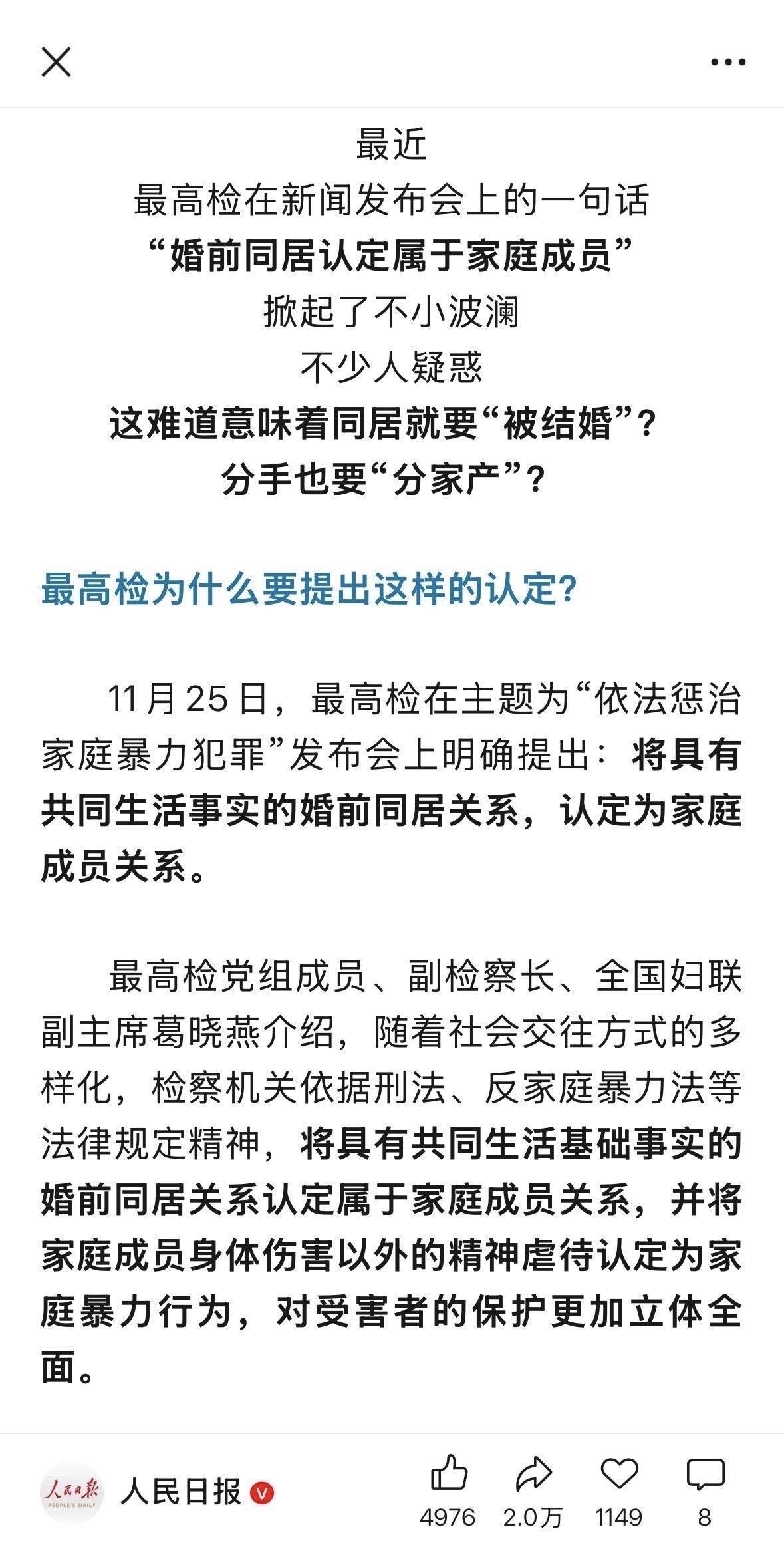男同胞注意了以后同居就认定婚姻关系存在在了！
婚前同居女性也享有婚后同等待遇
