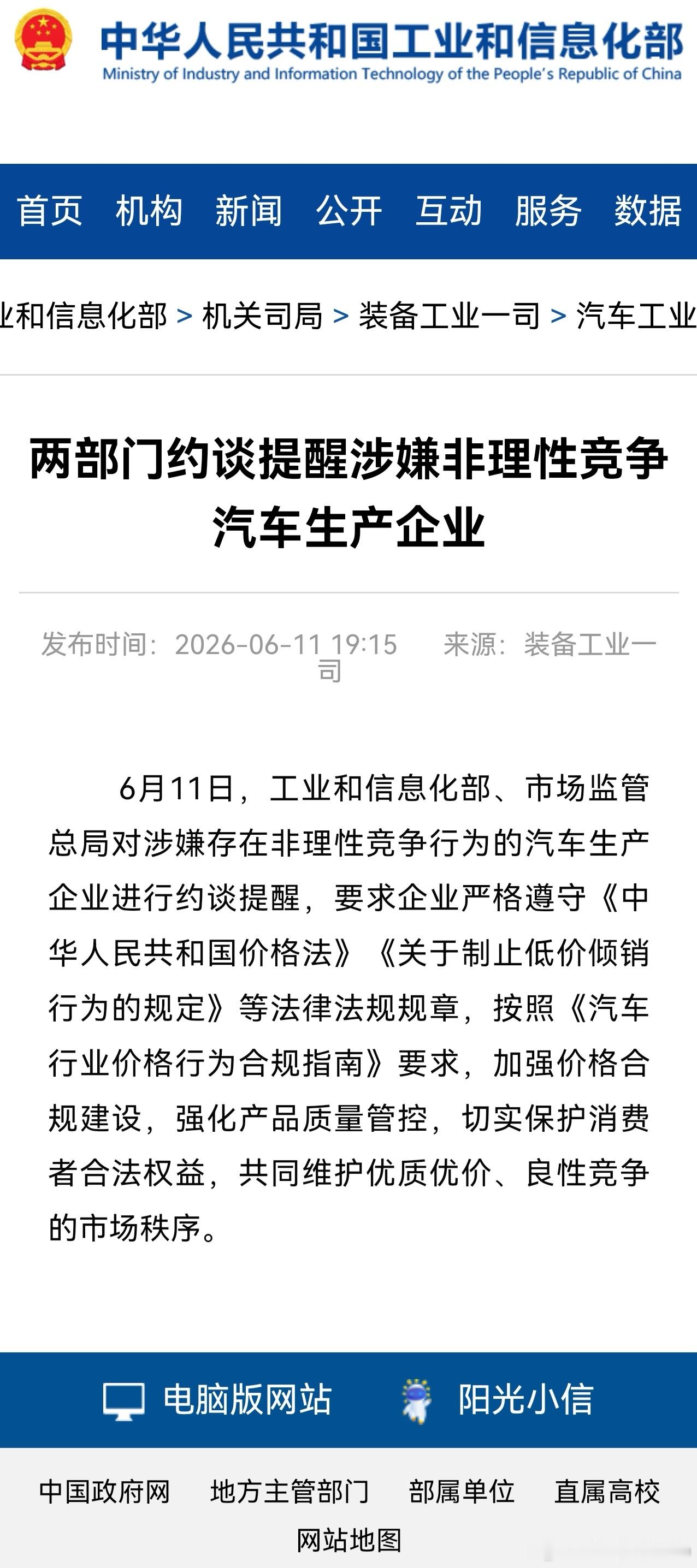 两部门约谈车企，要求企业遵守两个法律，按照指南执行核心就是价格，看起来两部门看到