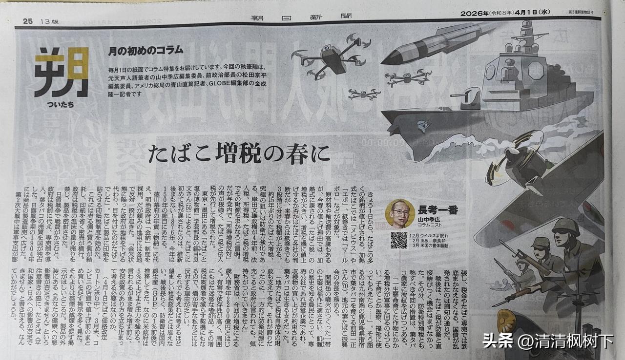 烟草税=防卫费=军费？

日本政府从昨天开始再次提高烟草税，增税对象包括传统纸卷