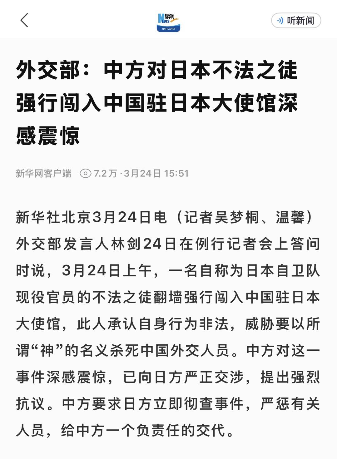 日本不法之徒强行闯入我国驻日本大使馆，日本完全理亏，而日本方面的做法就是极力掩盖