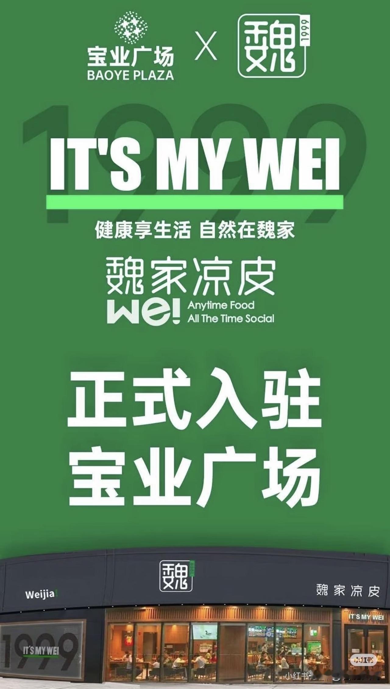 魏家凉皮，合肥新开两家（欢乐颂、宝业东城）。