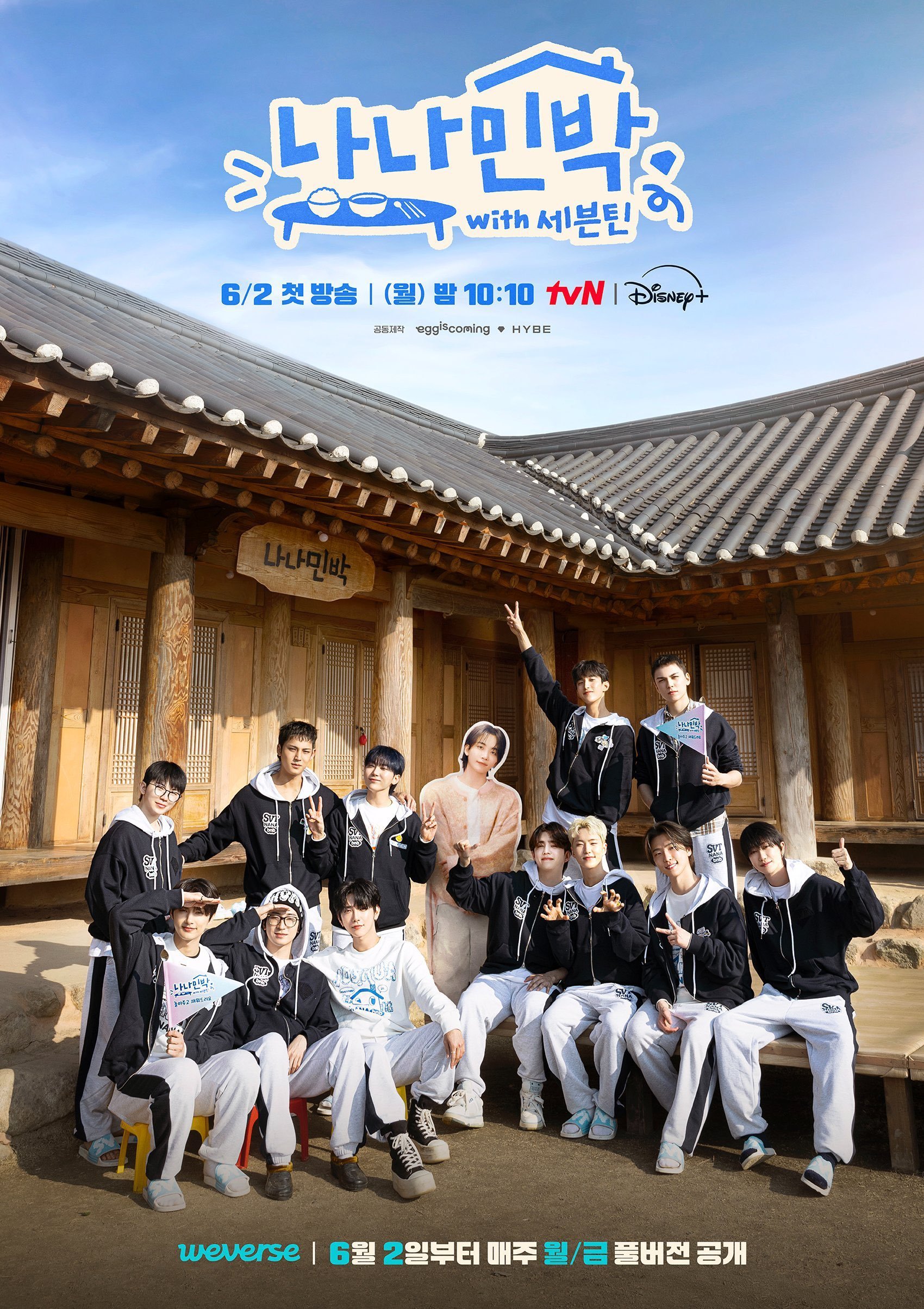 SEVENTEEN综艺预告tour没1 民宿没2[悲伤] ​​​