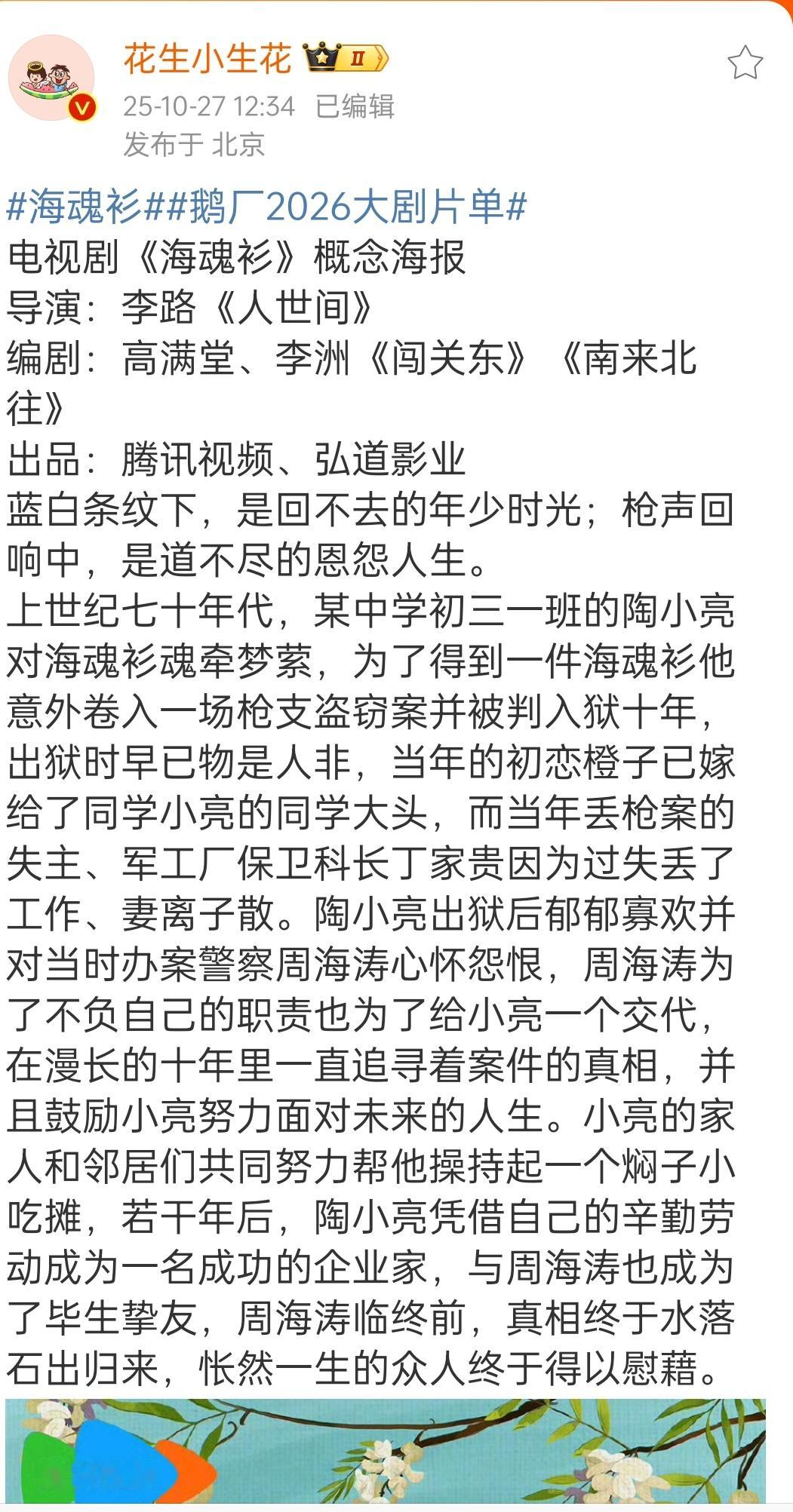我印象这部剧也是鹅的招商钉子户了 ​​​