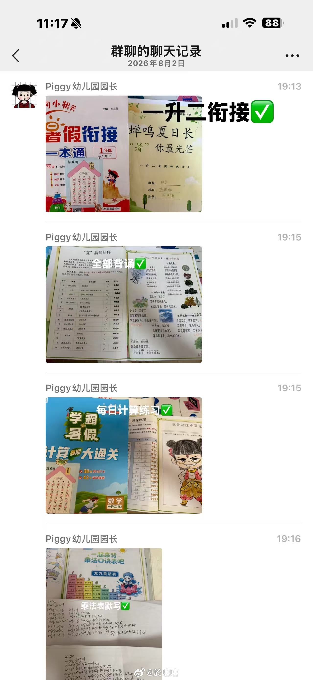 正好施努比今天开始暑期夏令营了把他的学习资料整理了正式告别一年级啦 