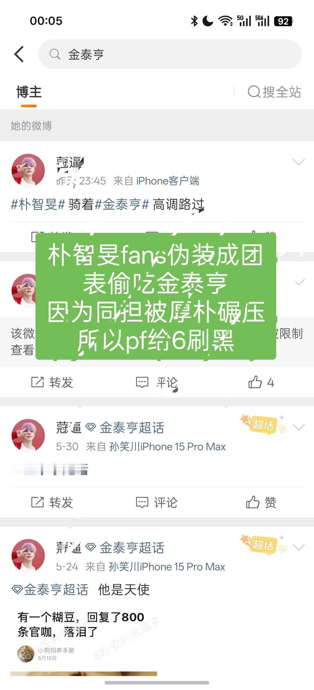 金泰亨  骑着朴智旻 高调路过[笑而不语] ​​​