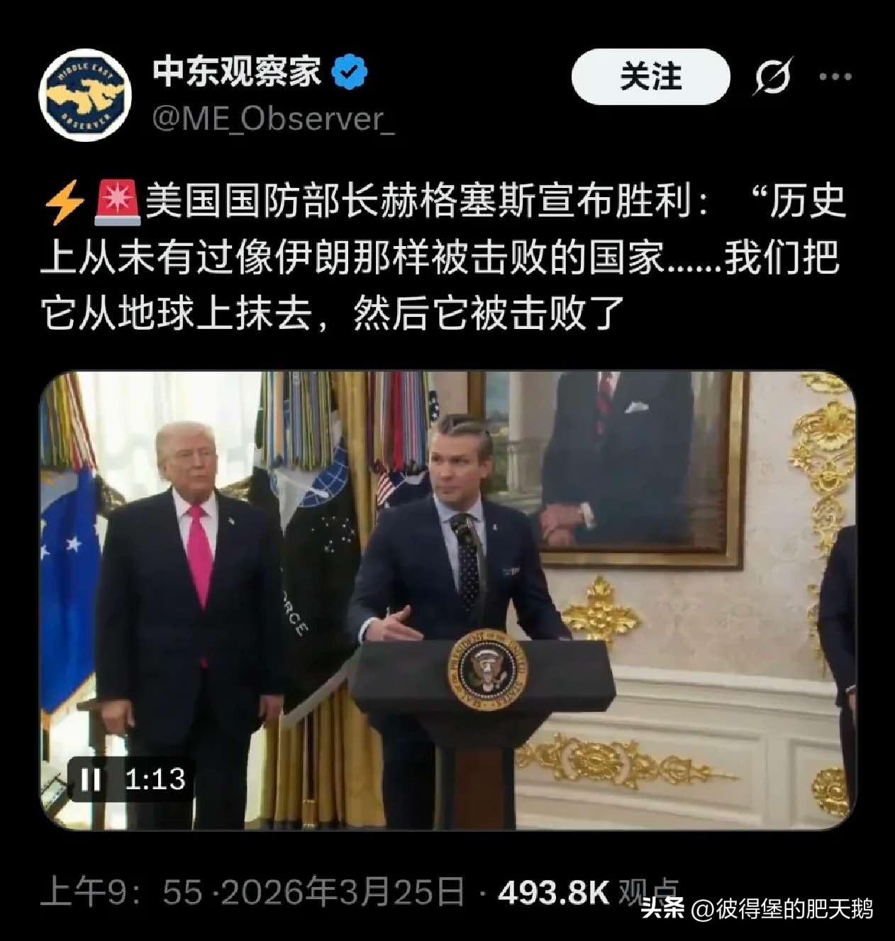 啥叫顶级自嗨？这就是！

美国战争部长赫格塞斯（单方面）宣布胜利：“历史	上从未