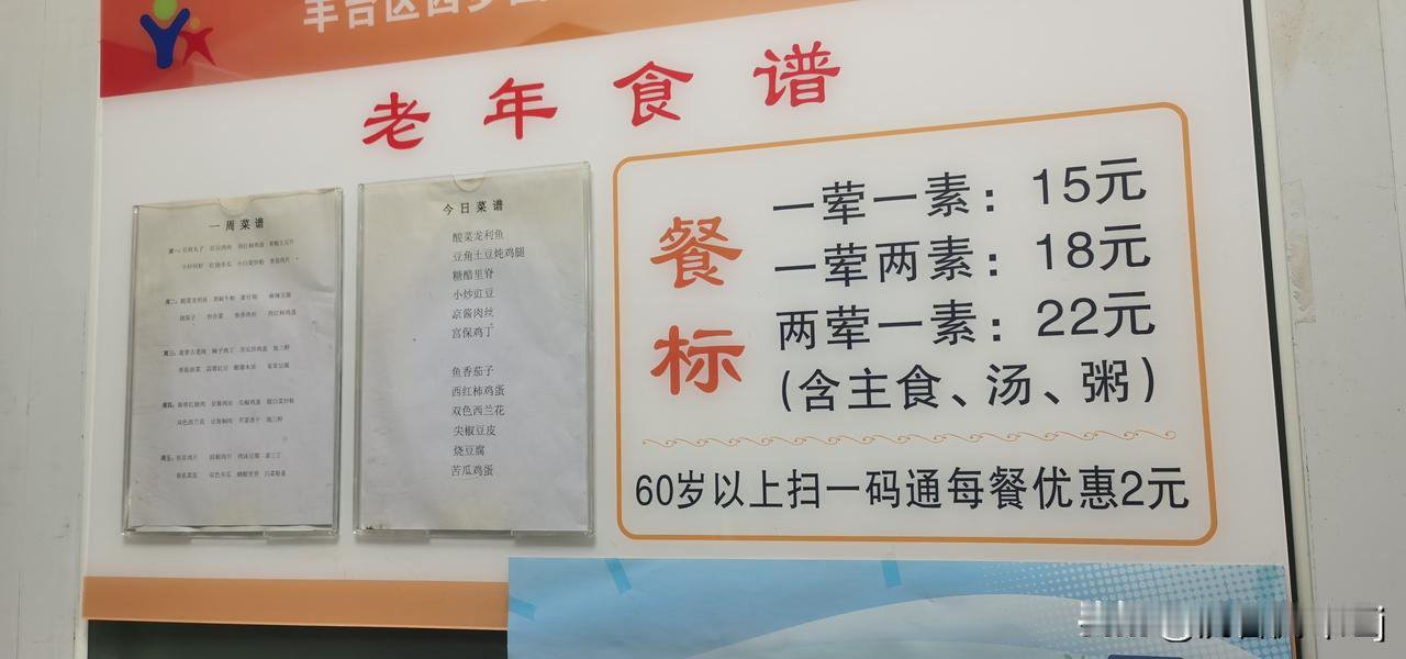 中午，在一个小区看到了一个老年食堂。实际上是一个餐馆隔出了一块地方，个人觉得这种