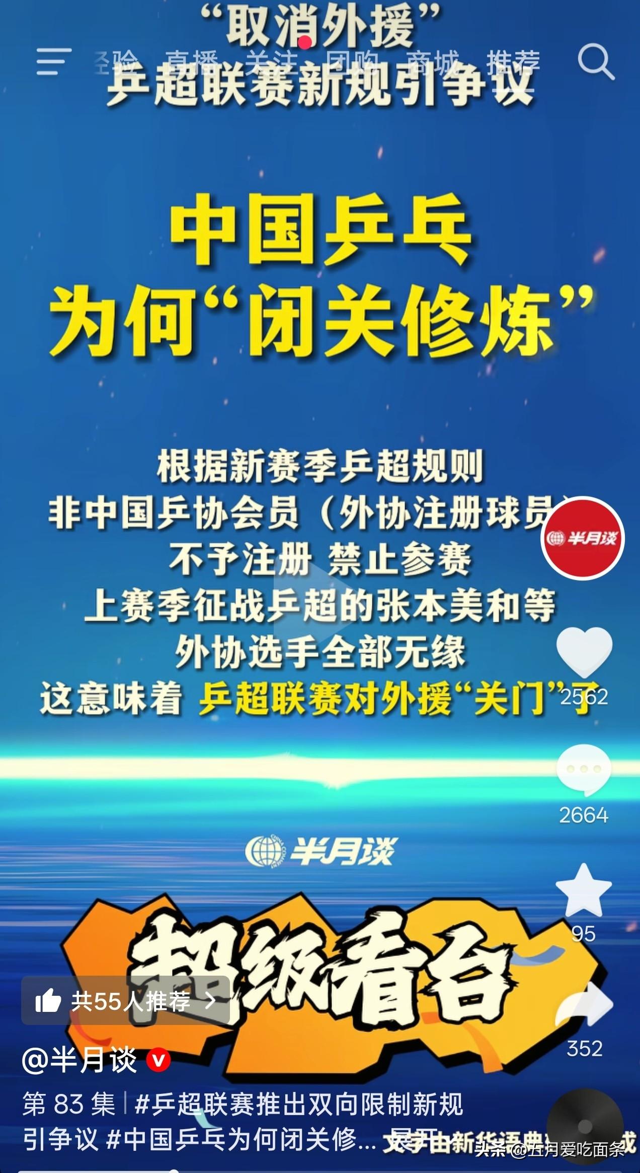 乒协这回惹上半月谈了，原本以小球带动大球，以养狼计划，以促进技术交流为主的乒乓球
