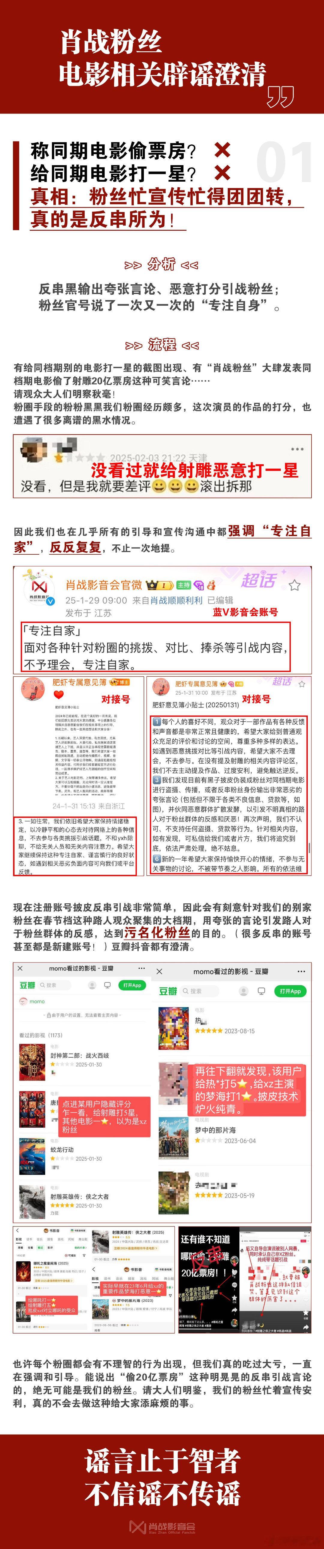 肖战粉丝路人大人们请明鉴 唉，好无语呀，《哪吒》大爆并不是让粉圈批皮当工具的，感