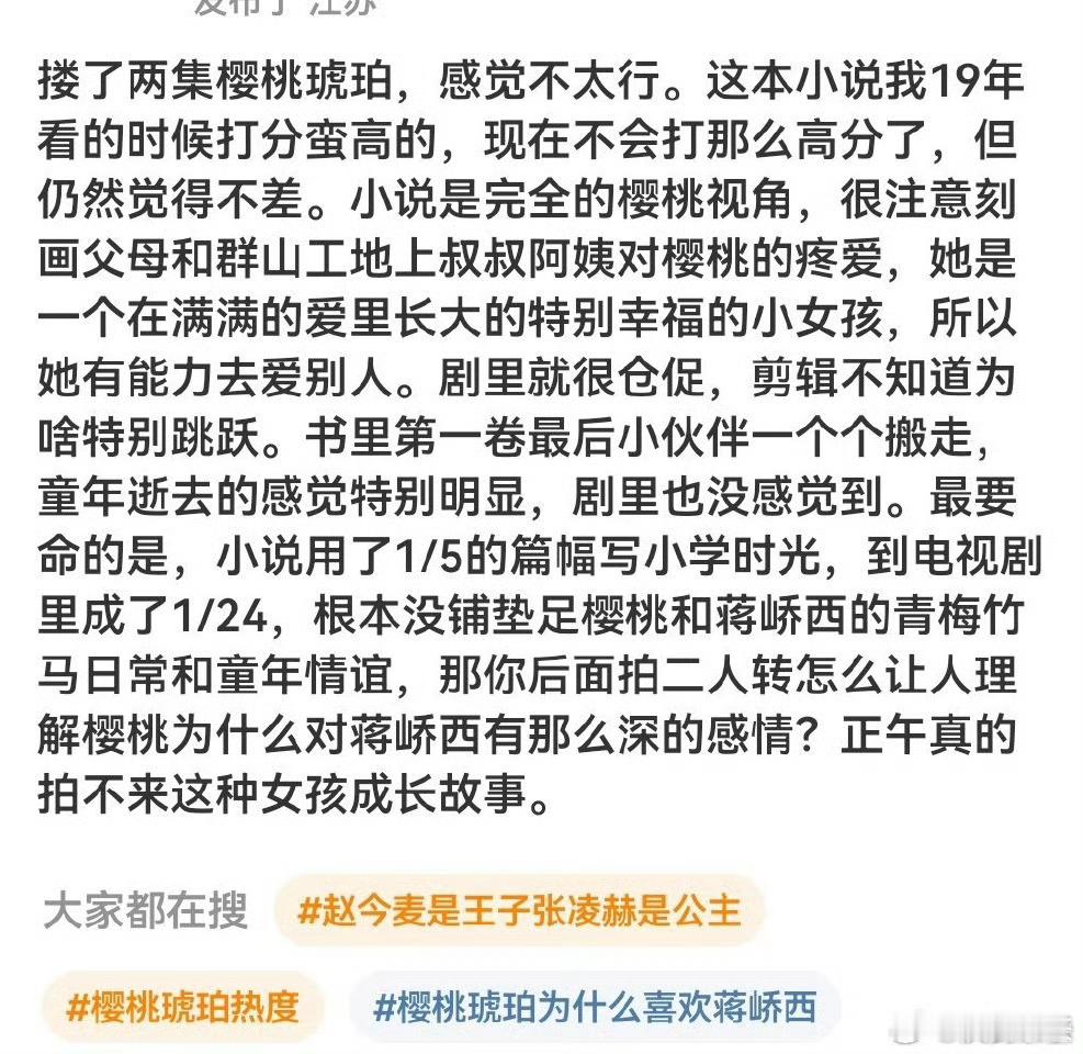看了2集认可图里说的导演和编剧应该把重心放在刻画他们小时候的情谊，我才能理解女主