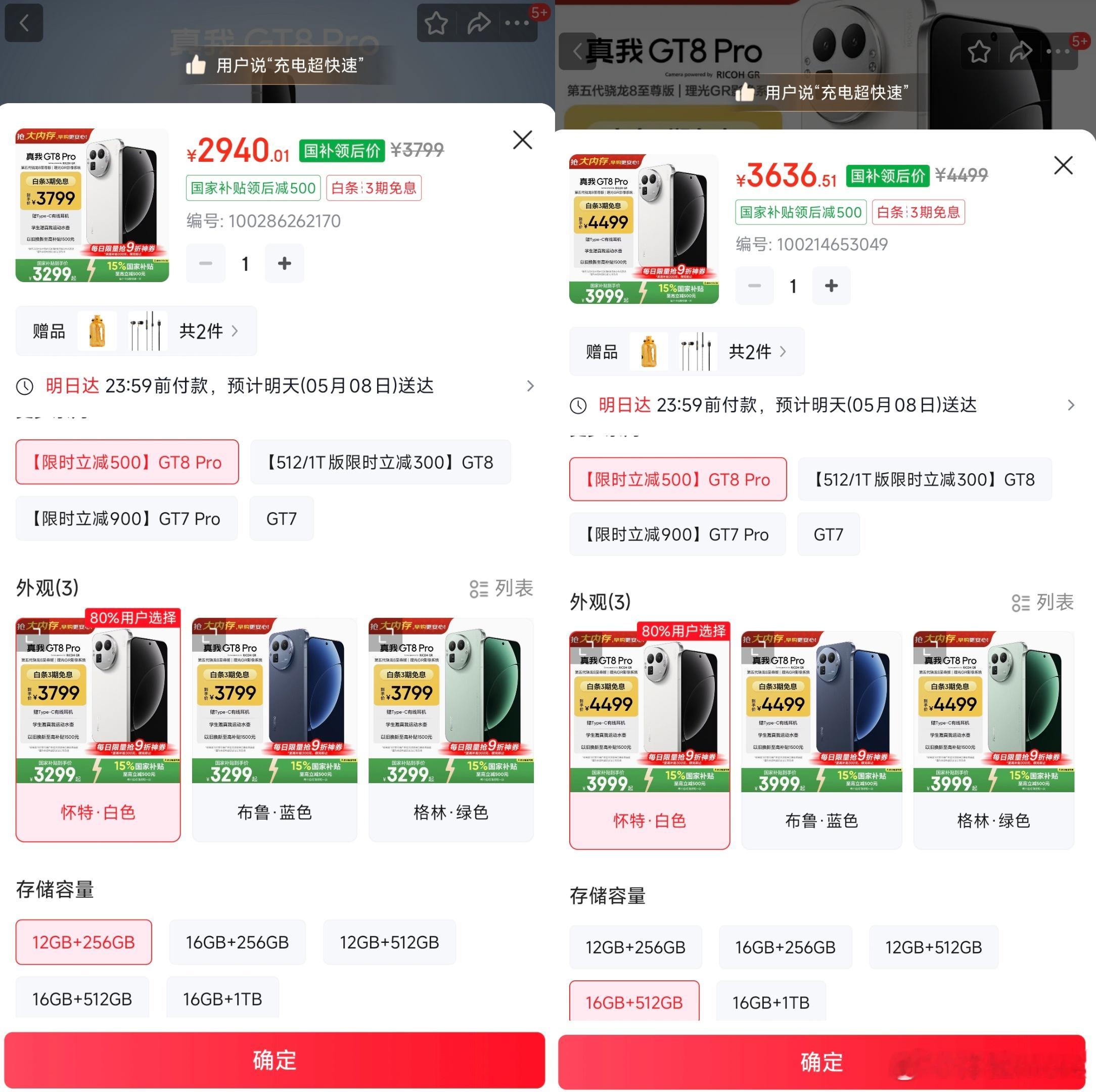 真我GT8 Pro限时立减500元，叠加国补，12+256，2940起。主力版本