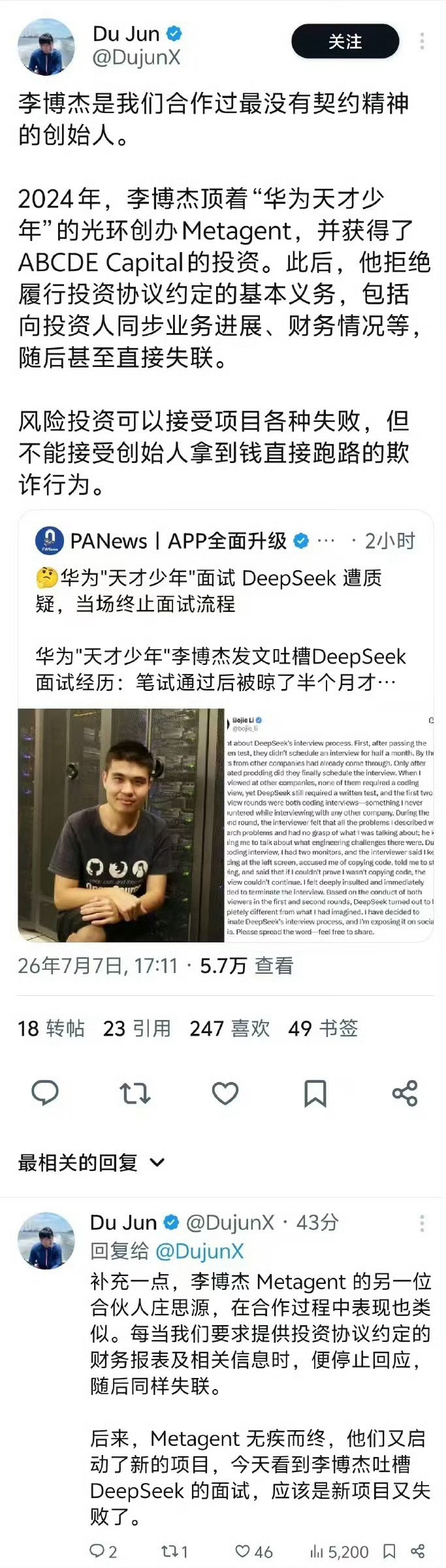 所以Deepseek很可能其实背调后就是不想要他，所以不想面试，被催面试后面试也