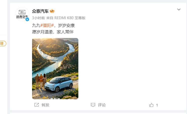 众泰汽车真的要复出了？

今天突然看到众泰汽车的微博账号更新了，第一感觉就是众泰