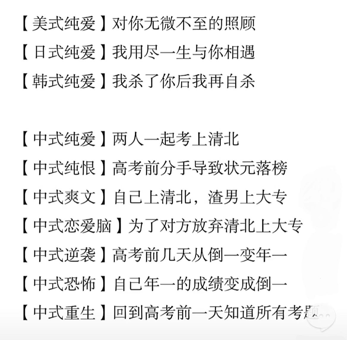 清北，中国人真正的白月光，中国人不语，甚至重生回来，都是要好好学习！中国人搞纯爱