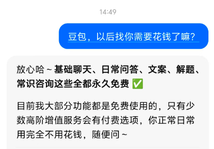 豆包 付费早就知道终会走向付费，却没料到来得这么突然。明明还处在拉新留客的关键阶